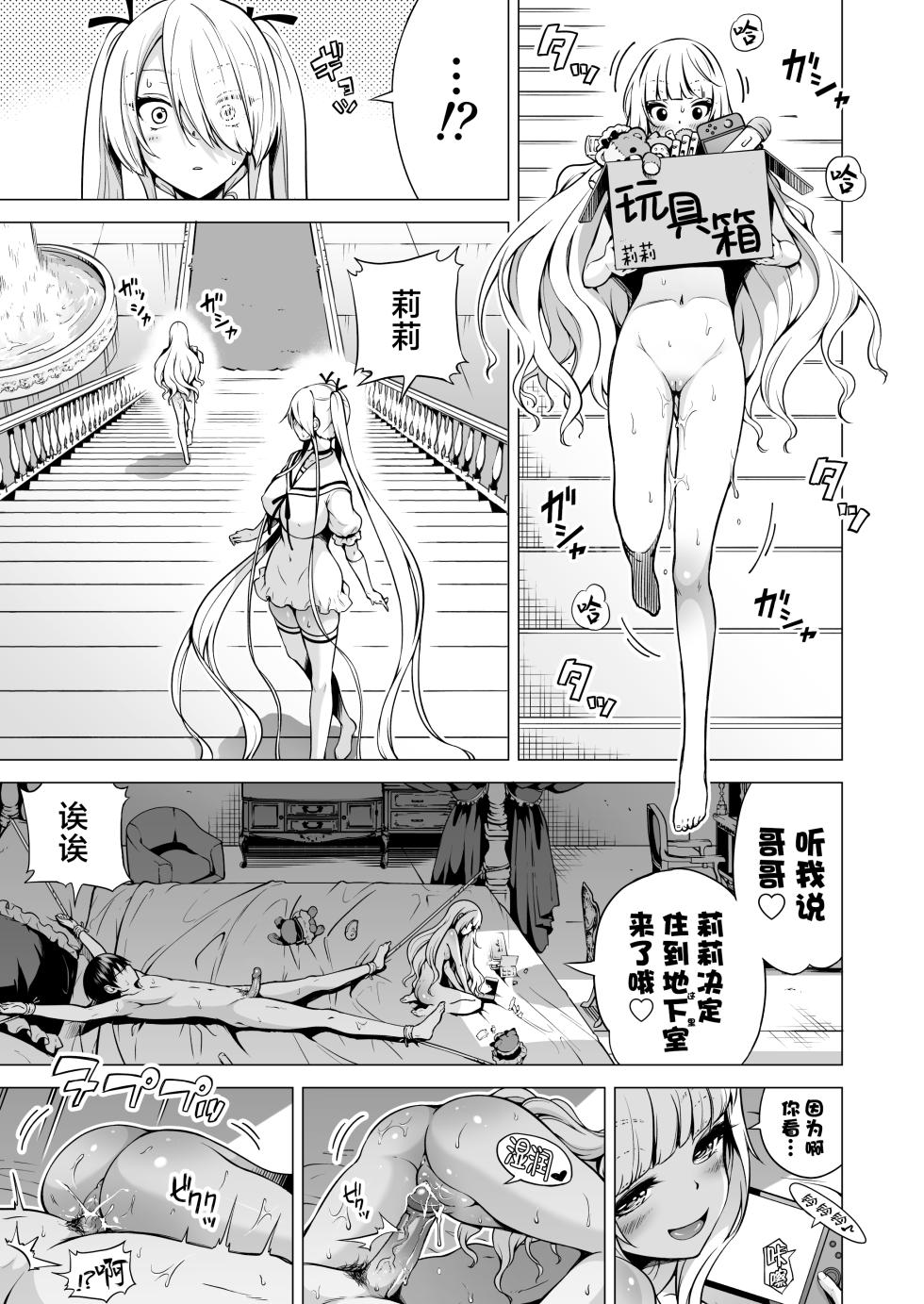 [Akatukiya (Akatsuki Myuuto)] Boku ni Shika Furenai Succubus Sanshimai ni Shiborareru Hanashi 3 [Digital] - Page 20
