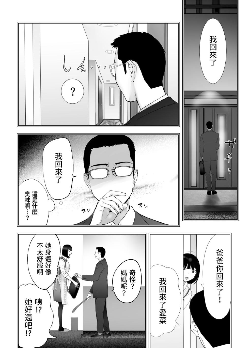 [ピンク作品置き場 (ピンク☆太郎)] 幼なじみがママとヤっています。9-13 【Chinese】 - Page 6