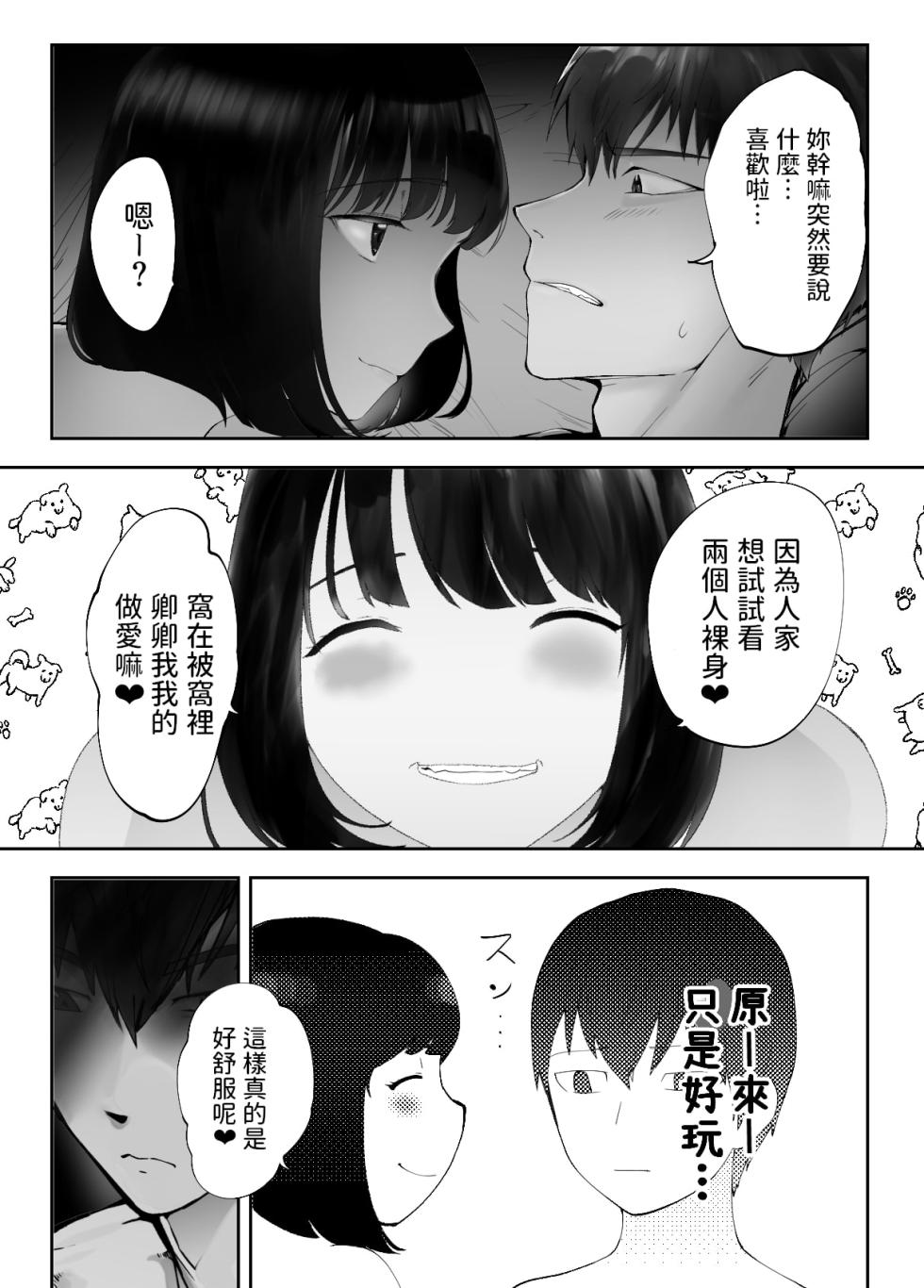 [ピンク作品置き場 (ピンク☆太郎)] 幼なじみがママとヤっています。9-13 【Chinese】 - Page 21