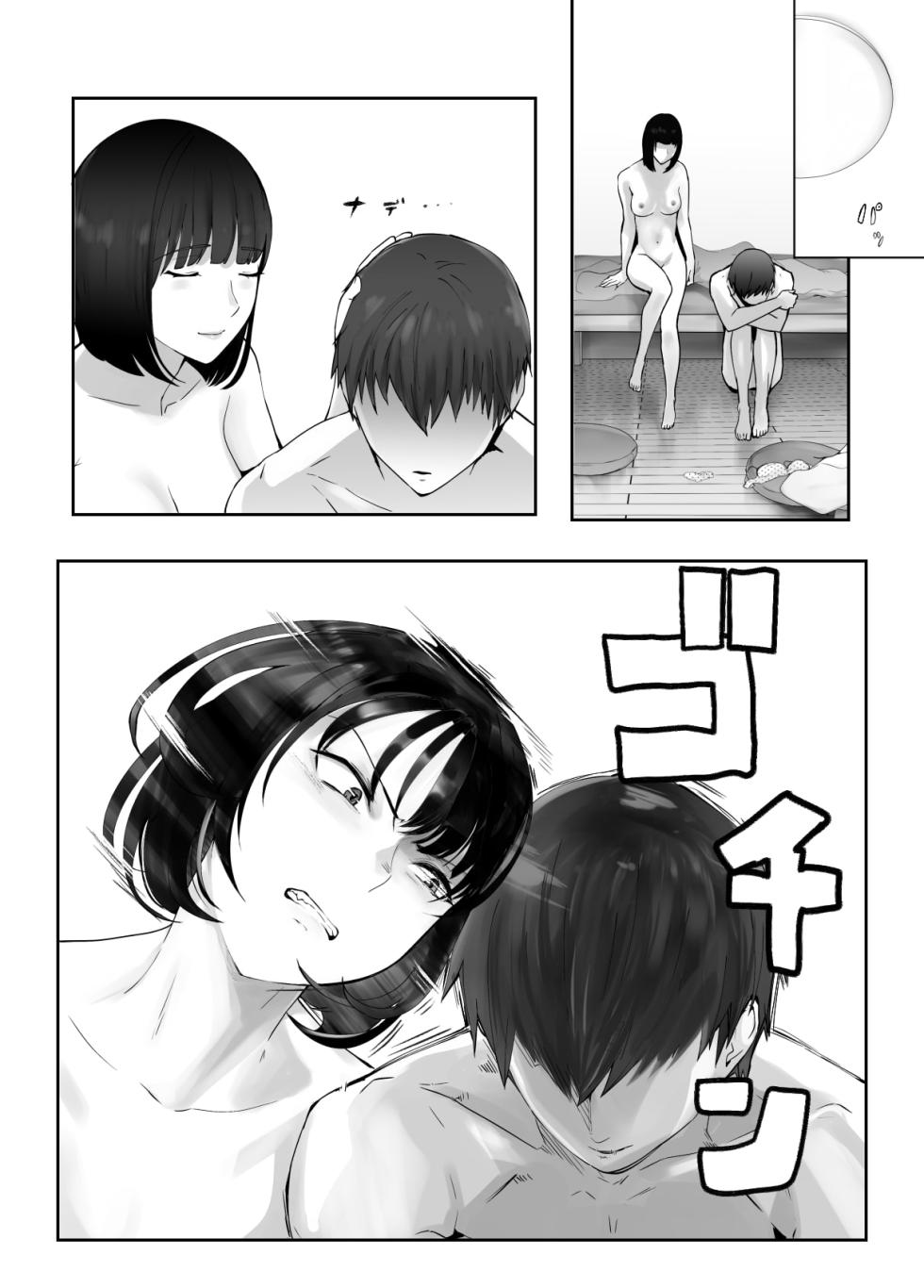 [ピンク作品置き場 (ピンク☆太郎)] 幼なじみがママとヤっています。9-13 【Chinese】 - Page 31