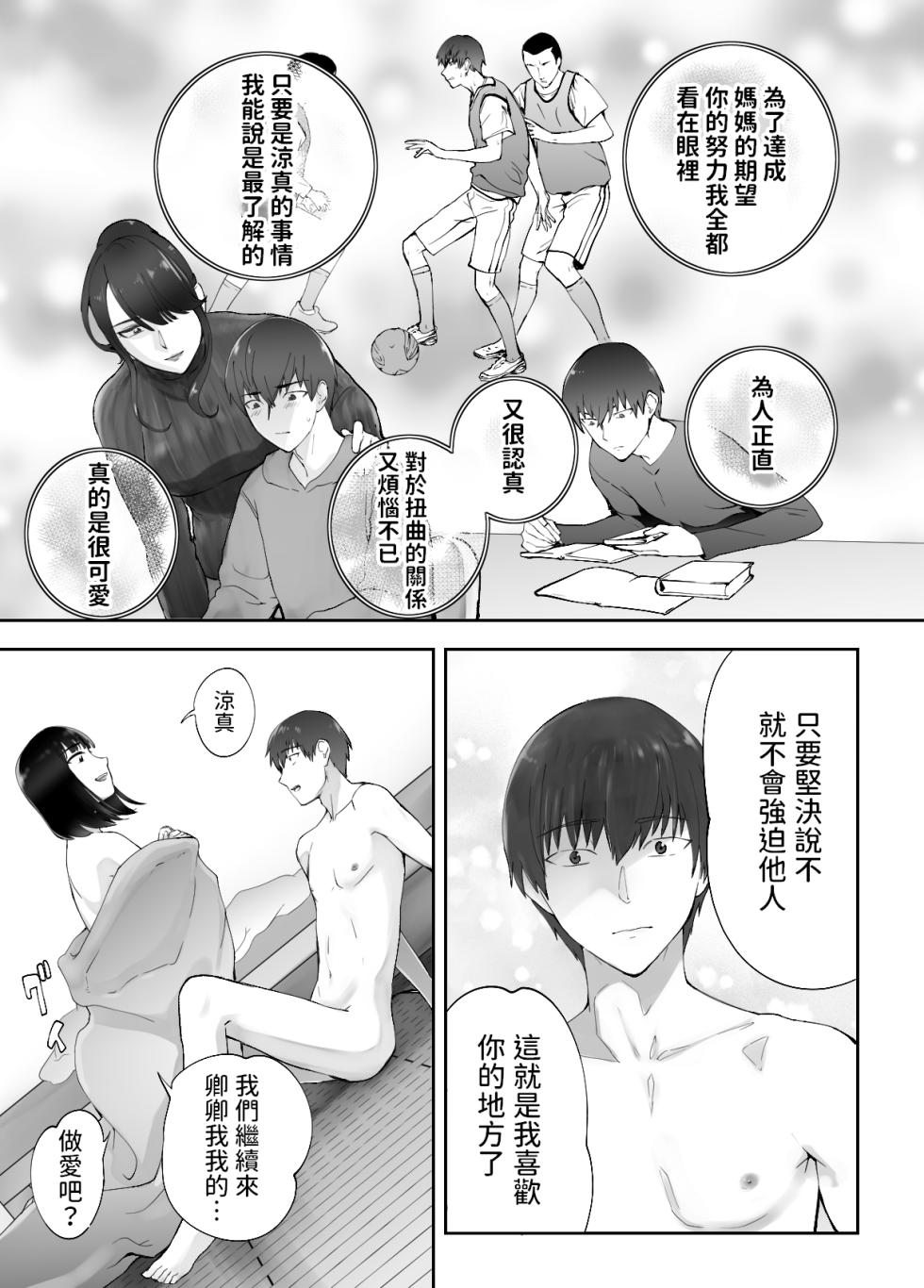 [ピンク作品置き場 (ピンク☆太郎)] 幼なじみがママとヤっています。9-13 【Chinese】 - Page 33