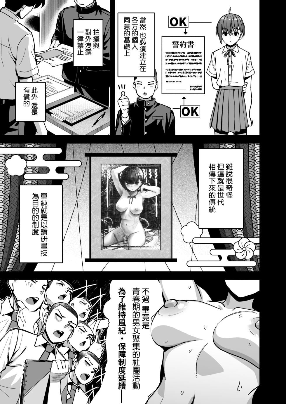 [Kurumaya Koudou] Inshuu Bijutsubu Kouhai Nude Model to Okiteyaburi no Sex ga Shitai - THE CULTIC ART CLUB I would like to break the rules and fool around with my junior nude model | 淫習美術部 和裸體模特學妹想要進行打破枷鎖的青春性愛 [Chinese] [Amerins漢化] - Page 5