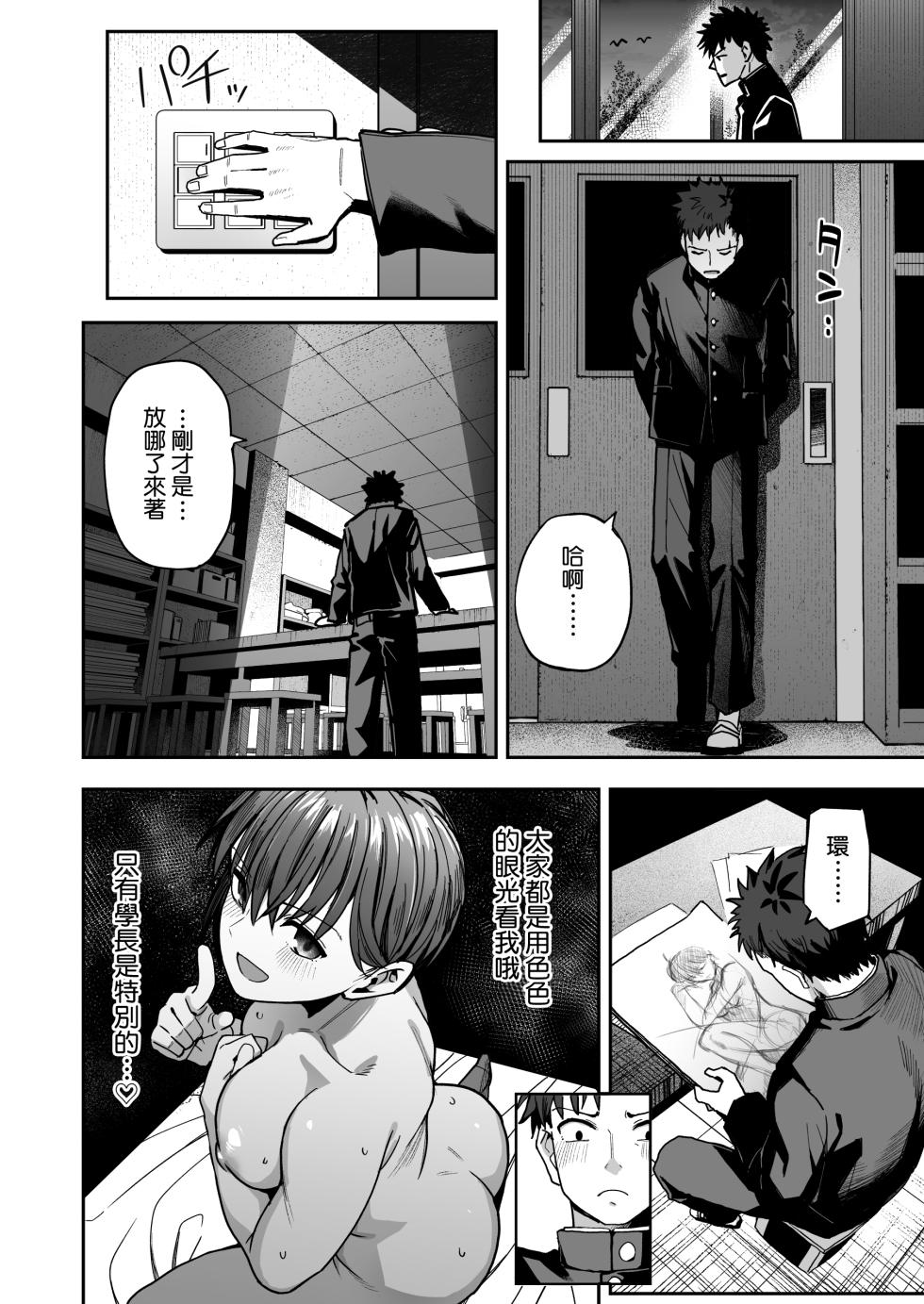 [Kurumaya Koudou] Inshuu Bijutsubu Kouhai Nude Model to Okiteyaburi no Sex ga Shitai - THE CULTIC ART CLUB I would like to break the rules and fool around with my junior nude model | 淫習美術部 和裸體模特學妹想要進行打破枷鎖的青春性愛 [Chinese] [Amerins漢化] - Page 14