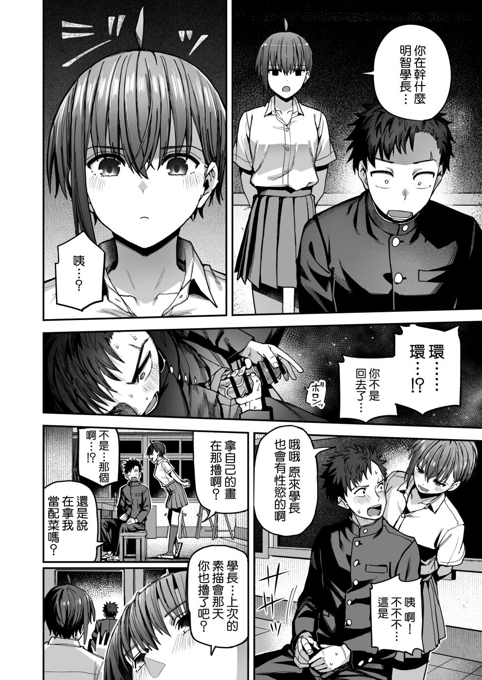 [Kurumaya Koudou] Inshuu Bijutsubu Kouhai Nude Model to Okiteyaburi no Sex ga Shitai - THE CULTIC ART CLUB I would like to break the rules and fool around with my junior nude model | 淫習美術部 和裸體模特學妹想要進行打破枷鎖的青春性愛 [Chinese] [Amerins漢化] - Page 16