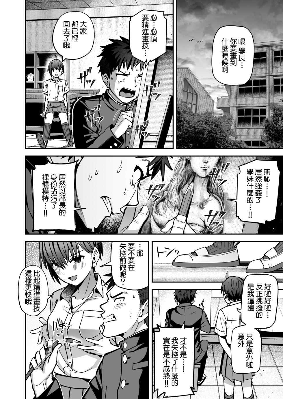 [Kurumaya Koudou] Inshuu Bijutsubu Kouhai Nude Model to Okiteyaburi no Sex ga Shitai - THE CULTIC ART CLUB I would like to break the rules and fool around with my junior nude model | 淫習美術部 和裸體模特學妹想要進行打破枷鎖的青春性愛 [Chinese] [Amerins漢化] - Page 36