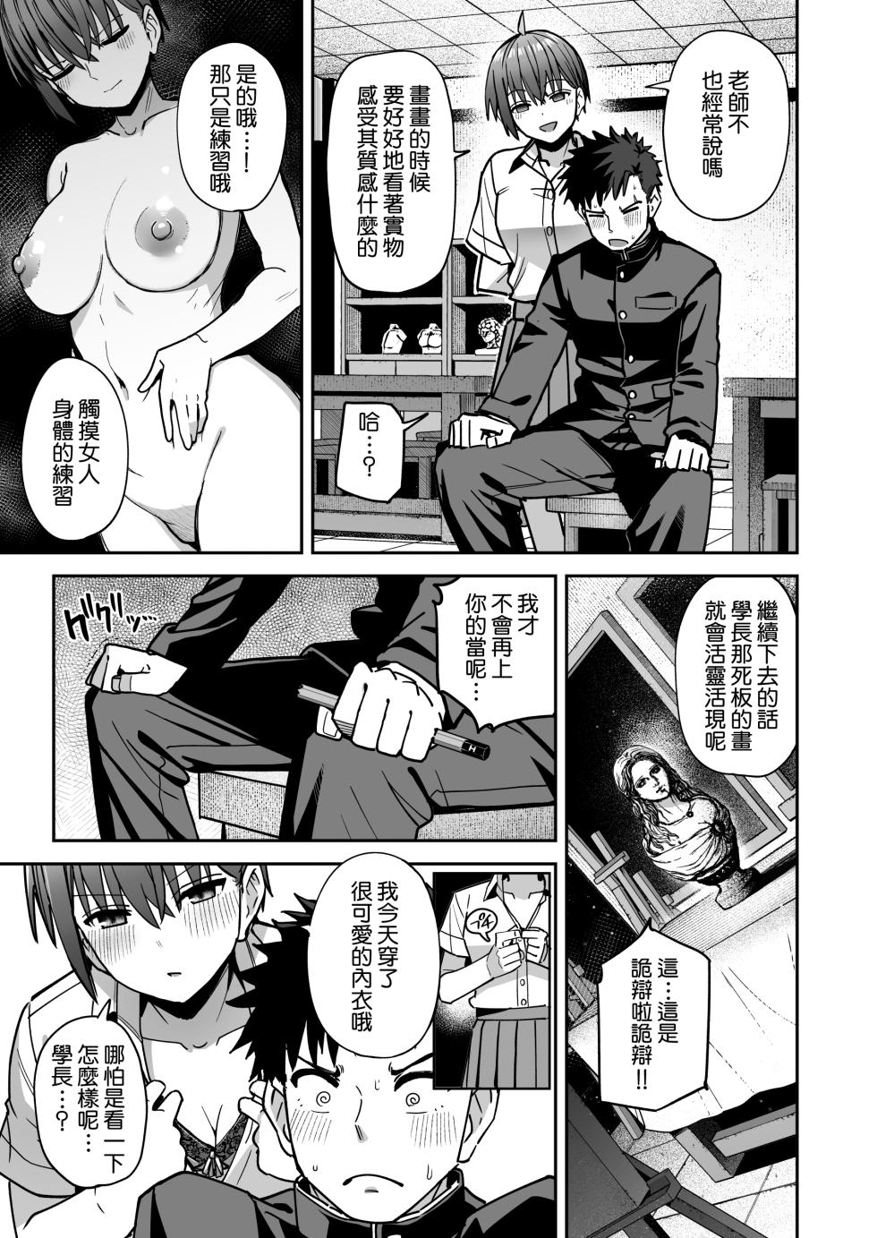 [Kurumaya Koudou] Inshuu Bijutsubu Kouhai Nude Model to Okiteyaburi no Sex ga Shitai - THE CULTIC ART CLUB I would like to break the rules and fool around with my junior nude model | 淫習美術部 和裸體模特學妹想要進行打破枷鎖的青春性愛 [Chinese] [Amerins漢化] - Page 37