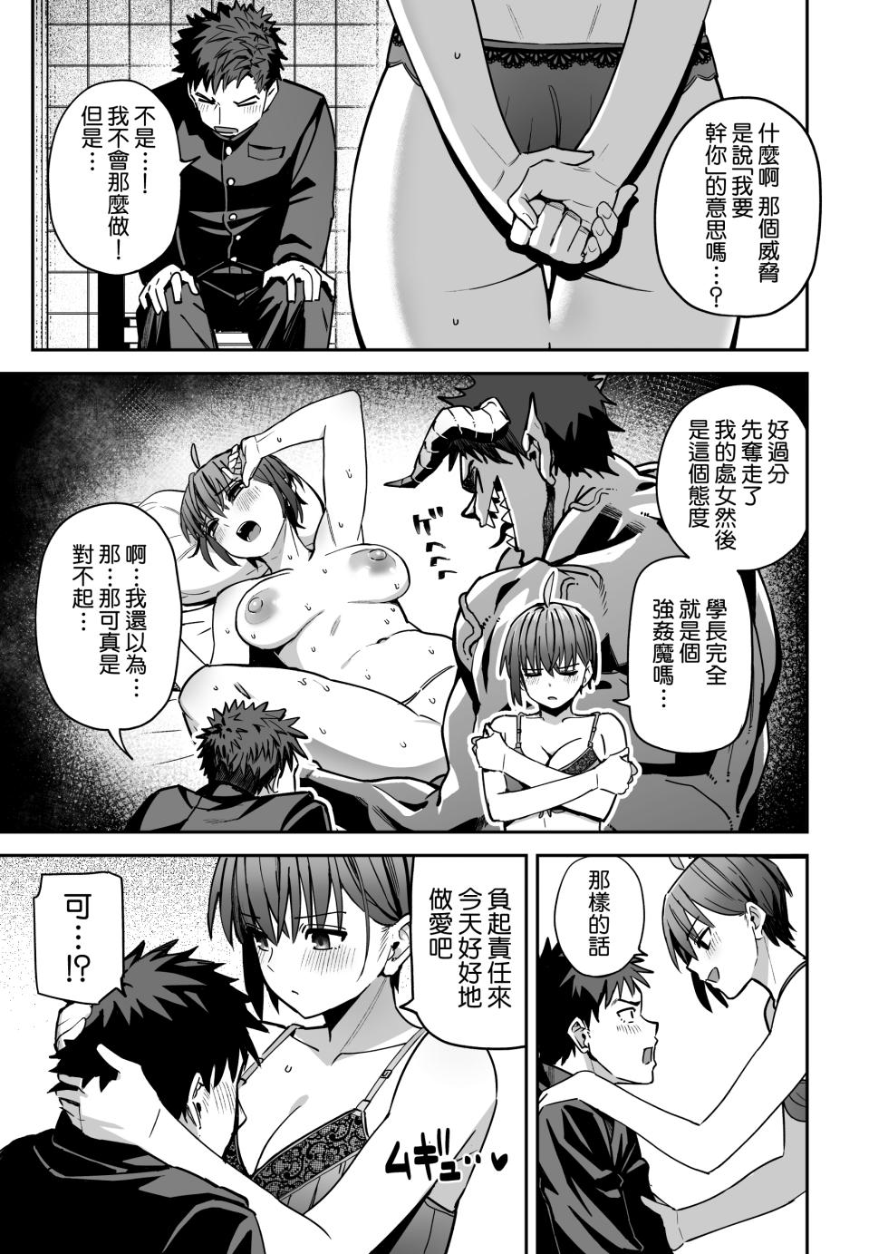 [Kurumaya Koudou] Inshuu Bijutsubu Kouhai Nude Model to Okiteyaburi no Sex ga Shitai - THE CULTIC ART CLUB I would like to break the rules and fool around with my junior nude model | 淫習美術部 和裸體模特學妹想要進行打破枷鎖的青春性愛 [Chinese] [Amerins漢化] - Page 39