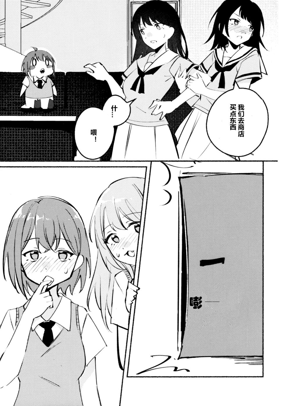 (C106) [KAIKOJI (CkA)] Yoi Koi - A sweet and dizzying love | 醉恋 (BanG Dream! It's MyGO!!!!!) [Chinese] [MYGO海希百合同人·大份黍条汉化组] - Page 10