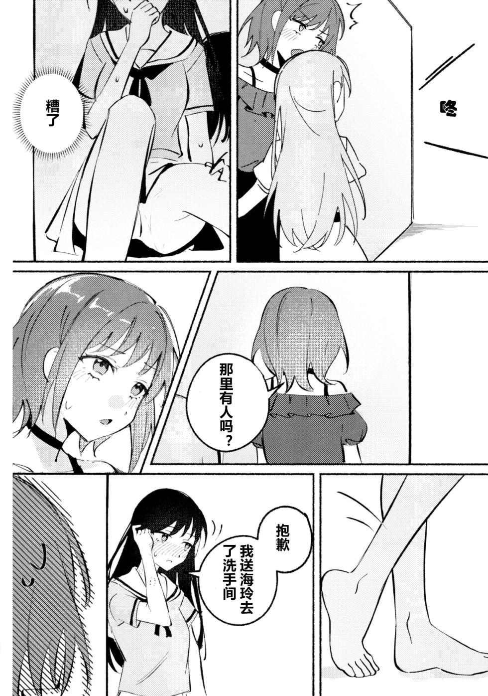 (C106) [KAIKOJI (CkA)] Yoi Koi - A sweet and dizzying love | 醉恋 (BanG Dream! It's MyGO!!!!!) [Chinese] [MYGO海希百合同人·大份黍条汉化组] - Page 19
