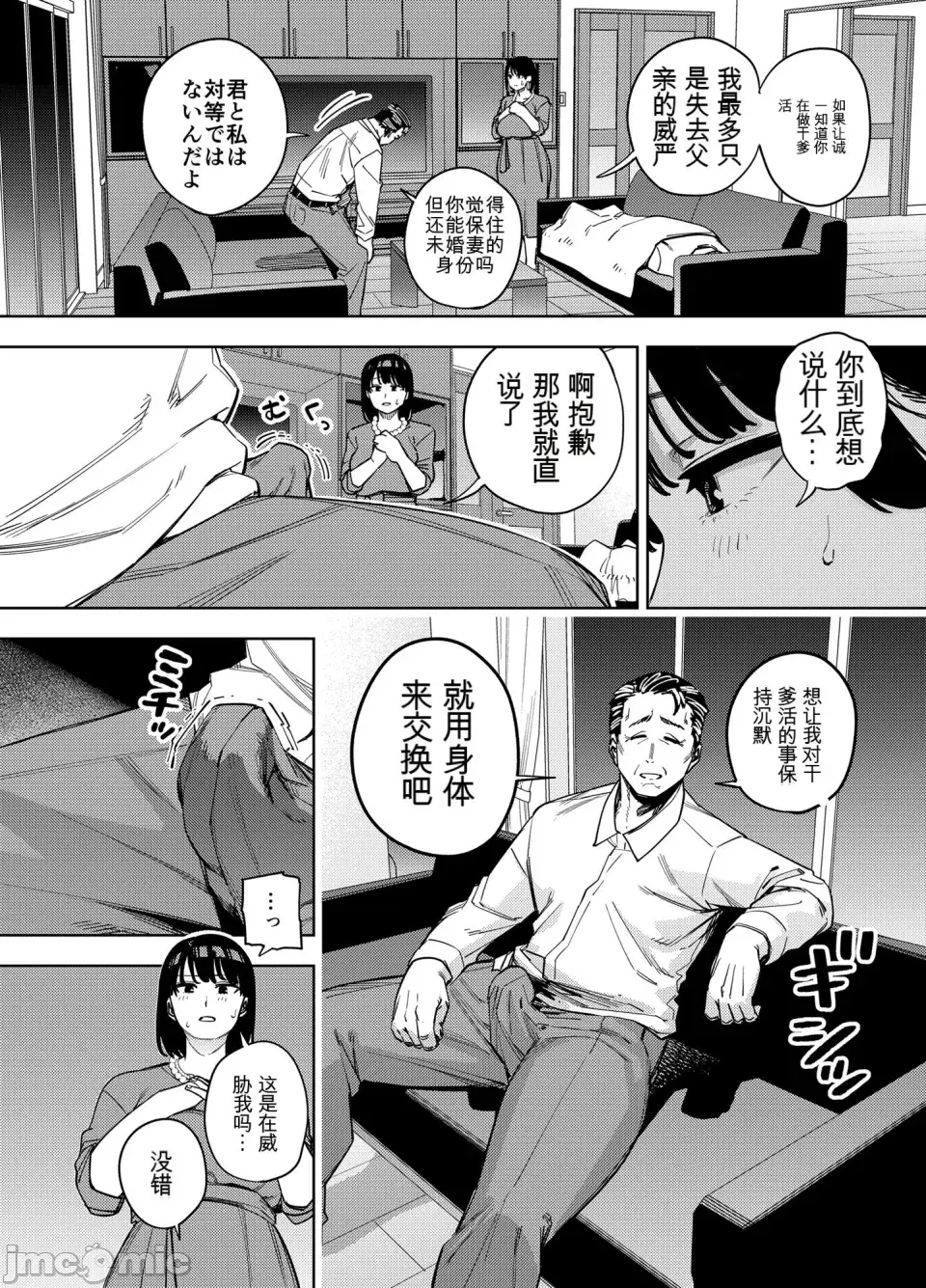 [Ougon Shinshi Club (Kaniguruma)] Gifu ni Dakareru Tsuma Mika-hen 1-2 - Page 17