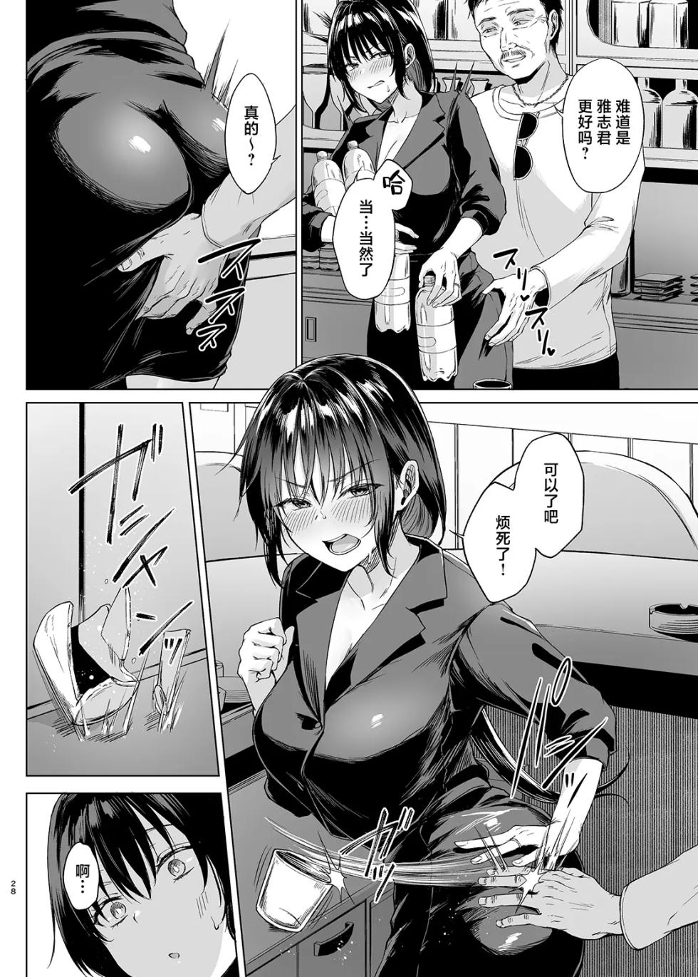 [Toushitsu Catapult (Tadano Mezashi)] Paying for the Hospital Stay [Digital] - Page 28