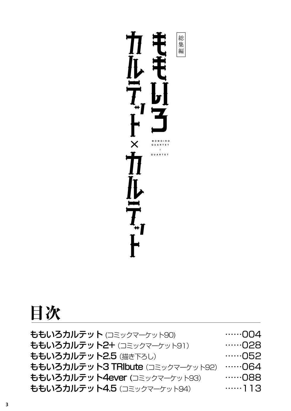 [Horizontal World (Matanonki)] Momoiro Quartet + Momoka Yoitsuma Horizontal World 2015~2022 Momoka Matome (THE IDOLM@STER CINDERELLA GIRLS) [Decensored] [Digital] [Chinese] [Incomplete] - Page 3