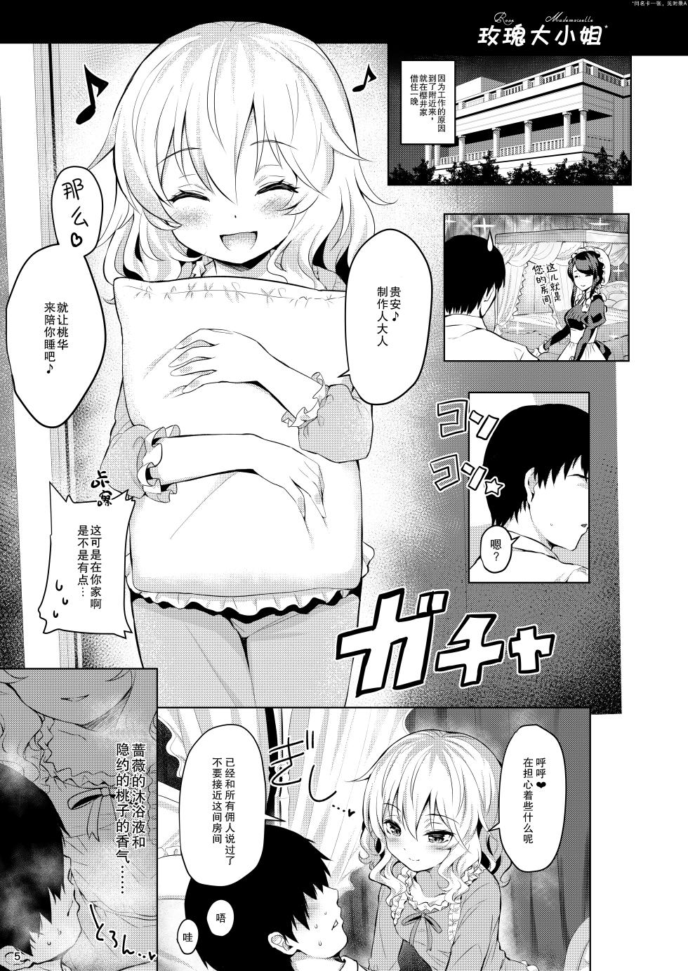 [Horizontal World (Matanonki)] Momoiro Quartet + Momoka Yoitsuma Horizontal World 2015~2022 Momoka Matome (THE IDOLM@STER CINDERELLA GIRLS) [Decensored] [Digital] [Chinese] [Incomplete] - Page 5