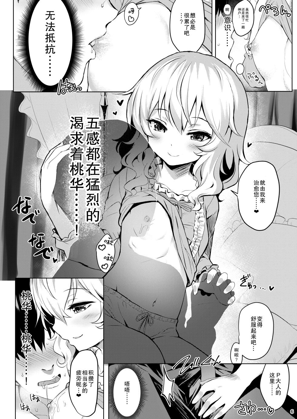 [Horizontal World (Matanonki)] Momoiro Quartet + Momoka Yoitsuma Horizontal World 2015~2022 Momoka Matome (THE IDOLM@STER CINDERELLA GIRLS) [Decensored] [Digital] [Chinese] [Incomplete] - Page 6