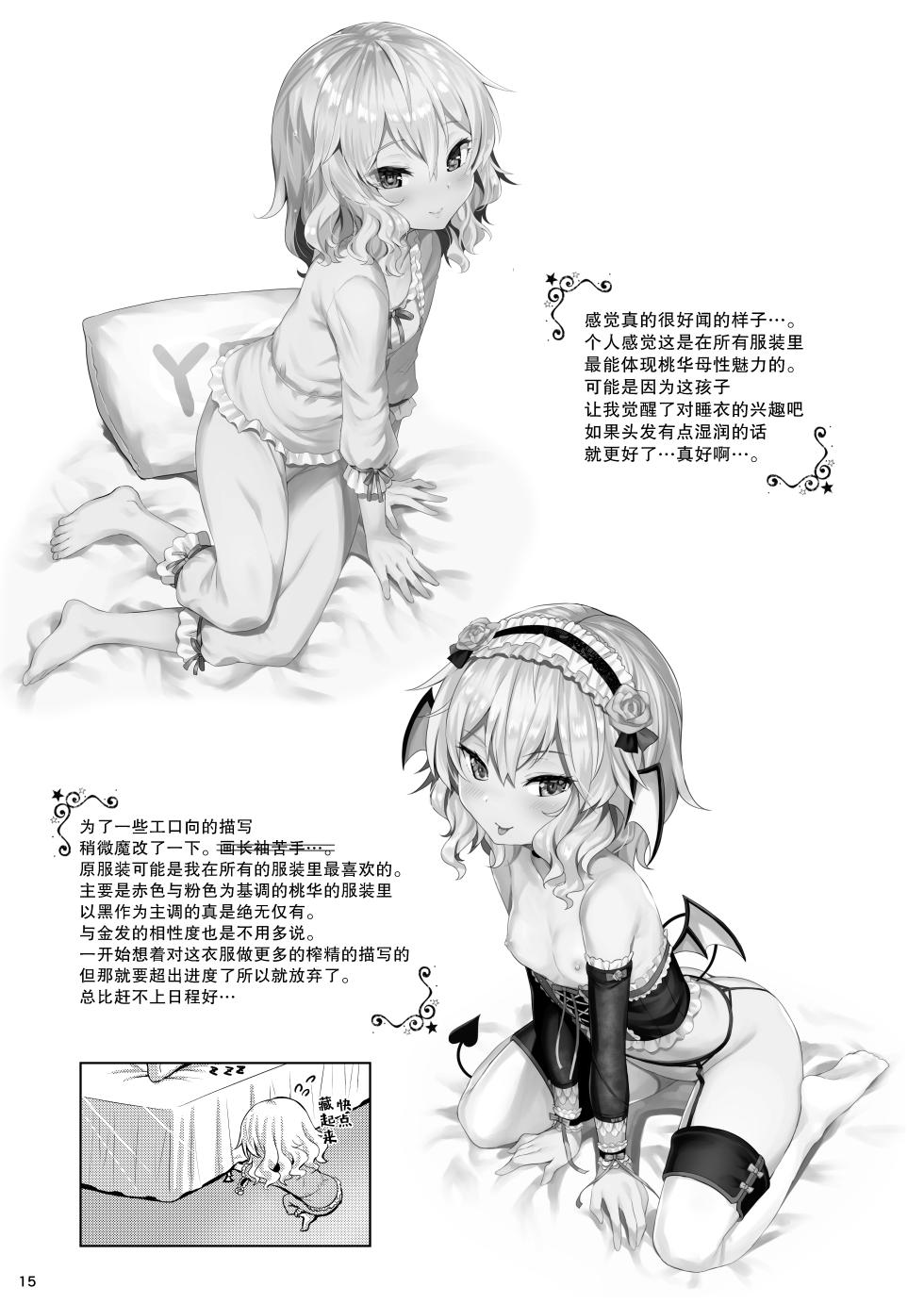 [Horizontal World (Matanonki)] Momoiro Quartet + Momoka Yoitsuma Horizontal World 2015~2022 Momoka Matome (THE IDOLM@STER CINDERELLA GIRLS) [Decensored] [Digital] [Chinese] [Incomplete] - Page 15