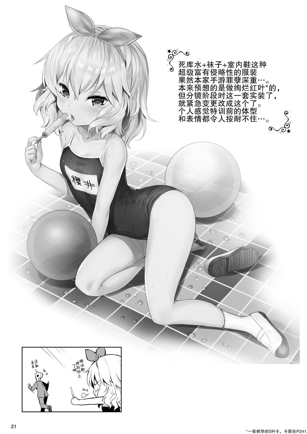 [Horizontal World (Matanonki)] Momoiro Quartet + Momoka Yoitsuma Horizontal World 2015~2022 Momoka Matome (THE IDOLM@STER CINDERELLA GIRLS) [Decensored] [Digital] [Chinese] [Incomplete] - Page 21