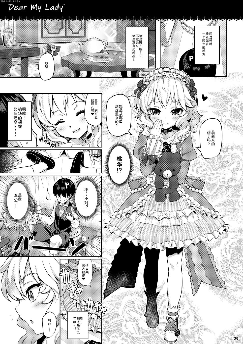 [Horizontal World (Matanonki)] Momoiro Quartet + Momoka Yoitsuma Horizontal World 2015~2022 Momoka Matome (THE IDOLM@STER CINDERELLA GIRLS) [Decensored] [Digital] [Chinese] [Incomplete] - Page 29