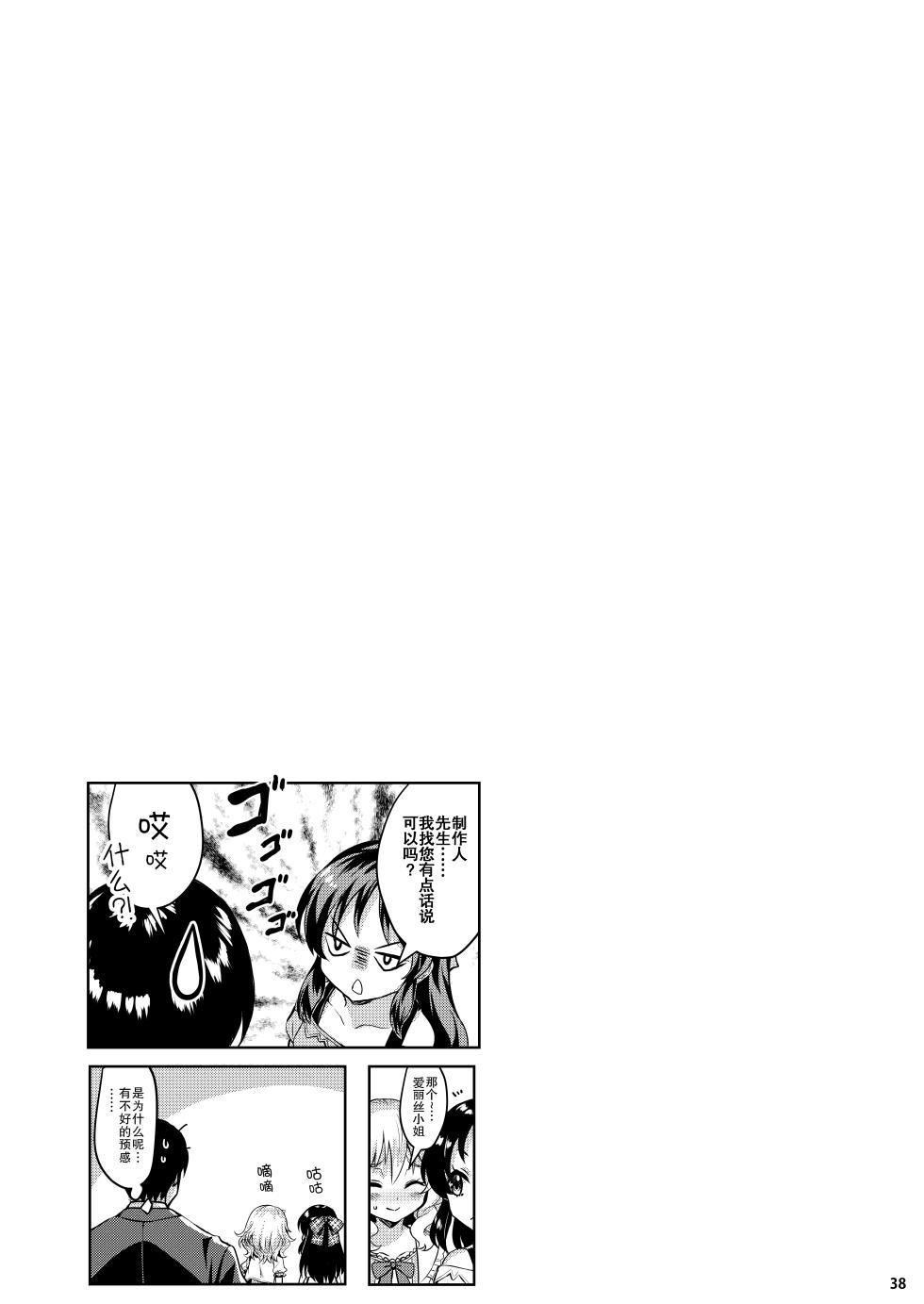 [Horizontal World (Matanonki)] Momoiro Quartet + Momoka Yoitsuma Horizontal World 2015~2022 Momoka Matome (THE IDOLM@STER CINDERELLA GIRLS) [Decensored] [Digital] [Chinese] [Incomplete] - Page 38