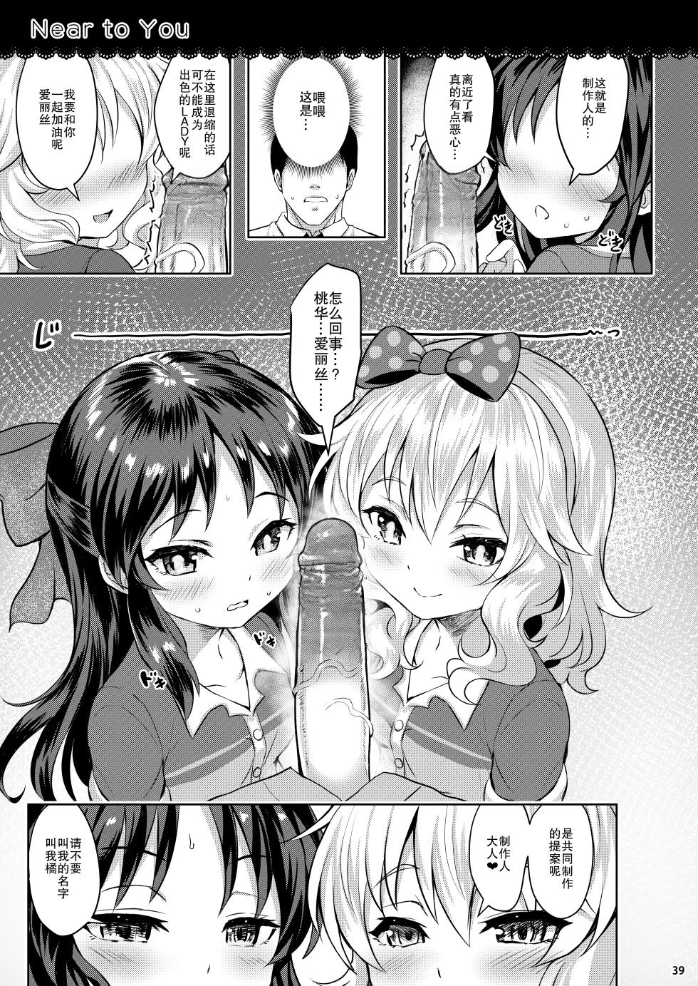 [Horizontal World (Matanonki)] Momoiro Quartet + Momoka Yoitsuma Horizontal World 2015~2022 Momoka Matome (THE IDOLM@STER CINDERELLA GIRLS) [Decensored] [Digital] [Chinese] [Incomplete] - Page 39