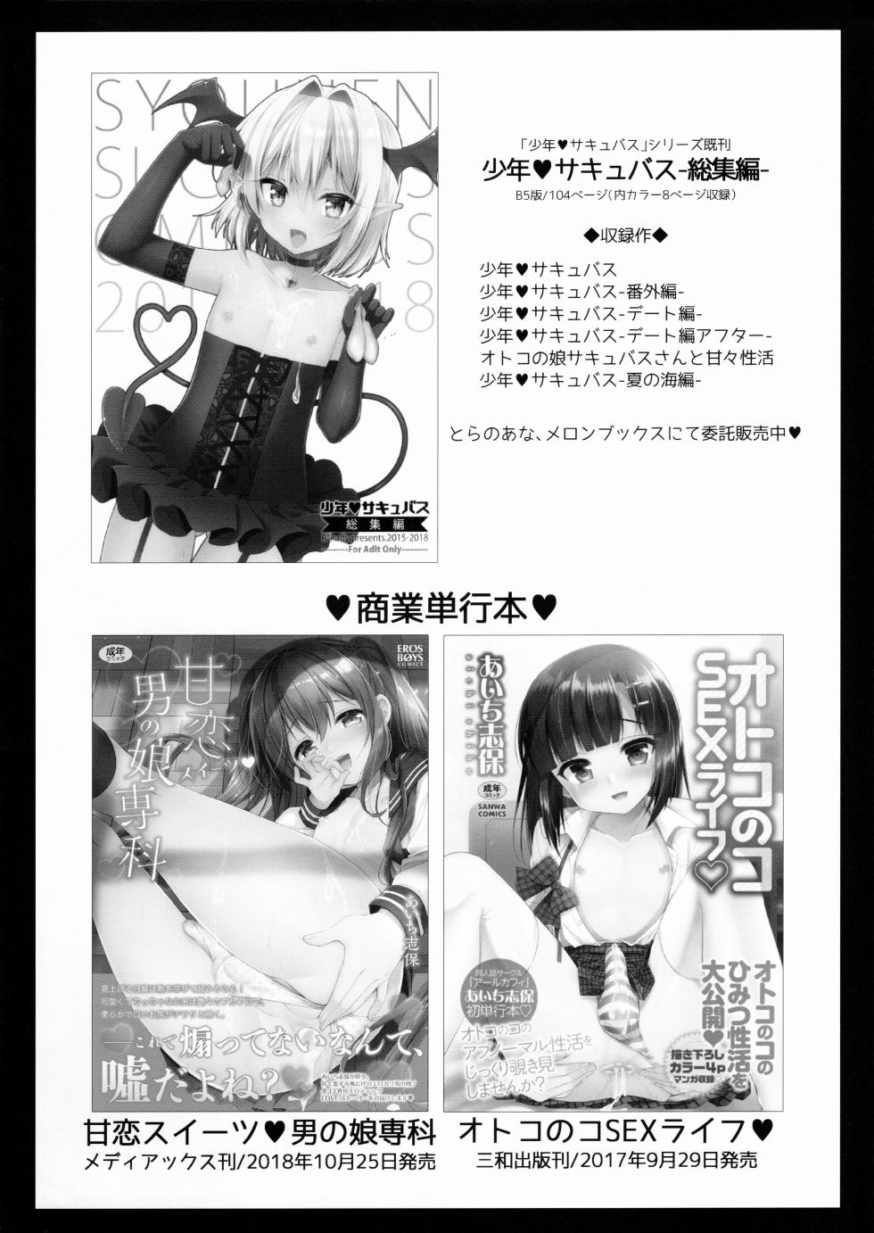[R*kaffy (Aichi Shiho)] Shounen Succubus -Hime Hajime hen- - Page 15