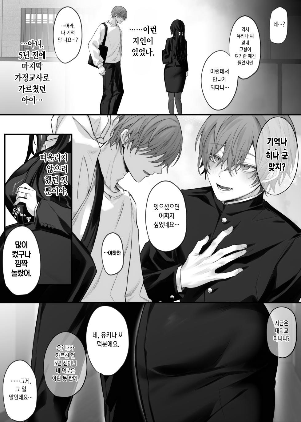 [Niikyuu (Luku)] Zutto Suki datta Onee-san ga Zenshin Jiko Kaihatsu-zumi no Shojo Miboujin ni Natteta Hanashi | 줄곧 좋아했던 누나가 전신 자기개발 완료된 처녀 미망인이 된 이야기 [Korean] [Digital] - Page 3