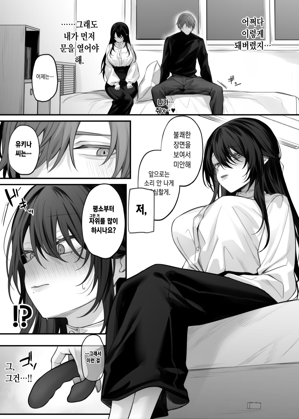 [Niikyuu (Luku)] Zutto Suki datta Onee-san ga Zenshin Jiko Kaihatsu-zumi no Shojo Miboujin ni Natteta Hanashi | 줄곧 좋아했던 누나가 전신 자기개발 완료된 처녀 미망인이 된 이야기 [Korean] [Digital] - Page 15