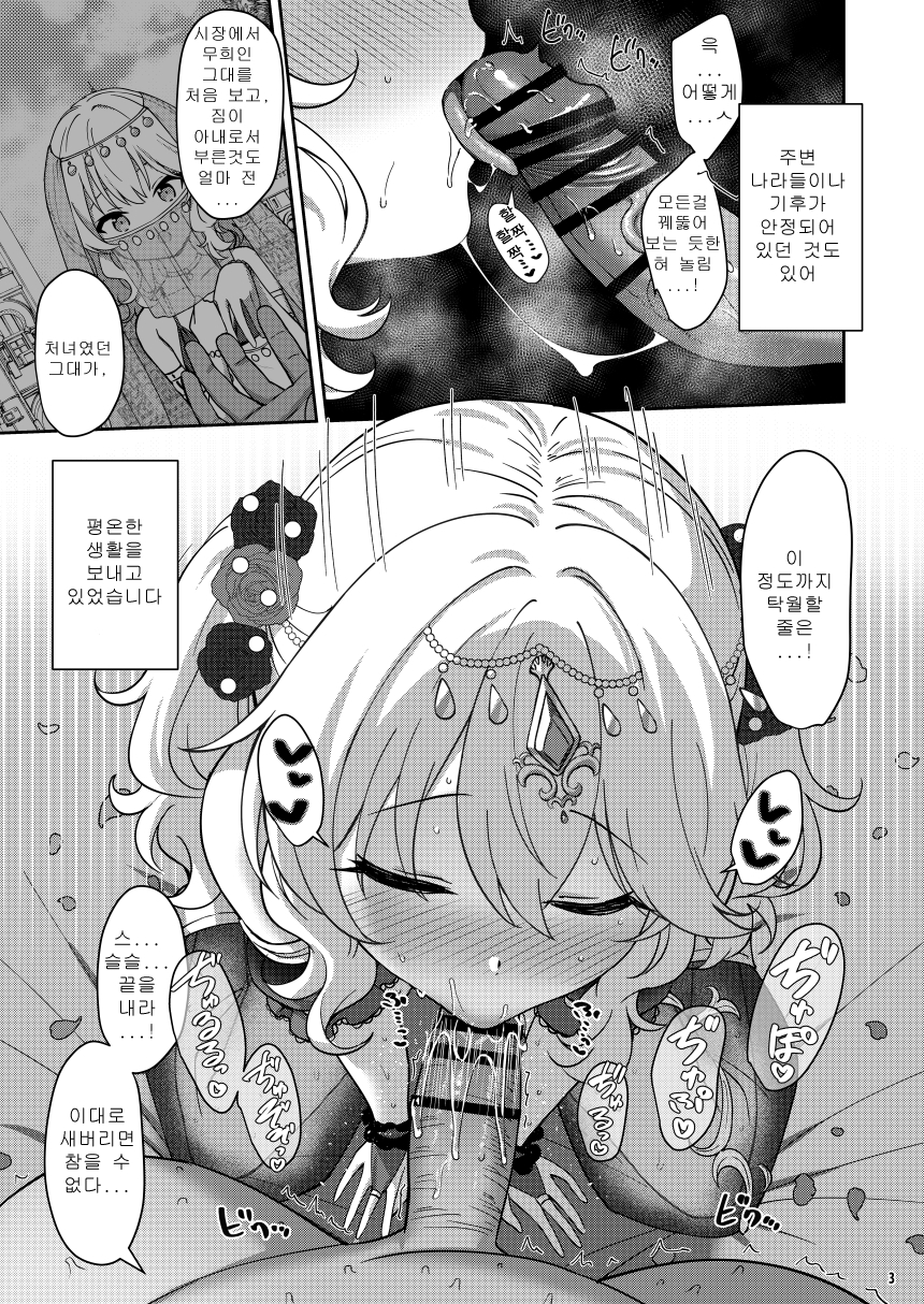 [Horizontal World (Matanonki)] Eternal Momoka Yoitsuma | 유구・모모카 좋은 아내 (THE IDOLM@STER CINDERELLA GIRLS) [Korean] [Digital] - Page 4