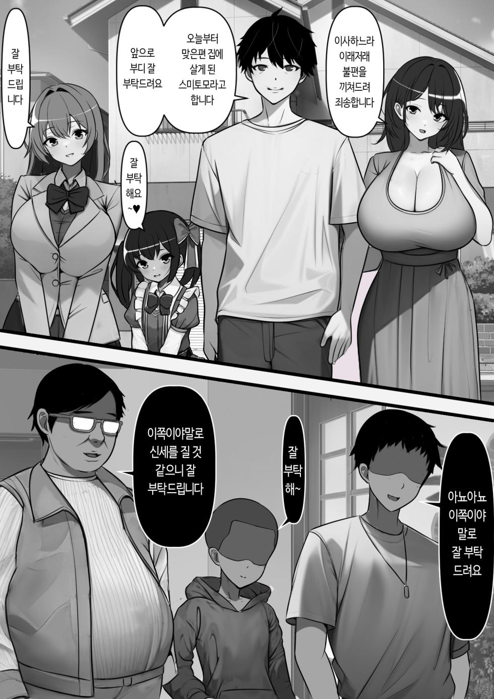 [Furitendou] Haramase Goukan Kazoku | 임신 강간 가족 [Korean] - Page 4