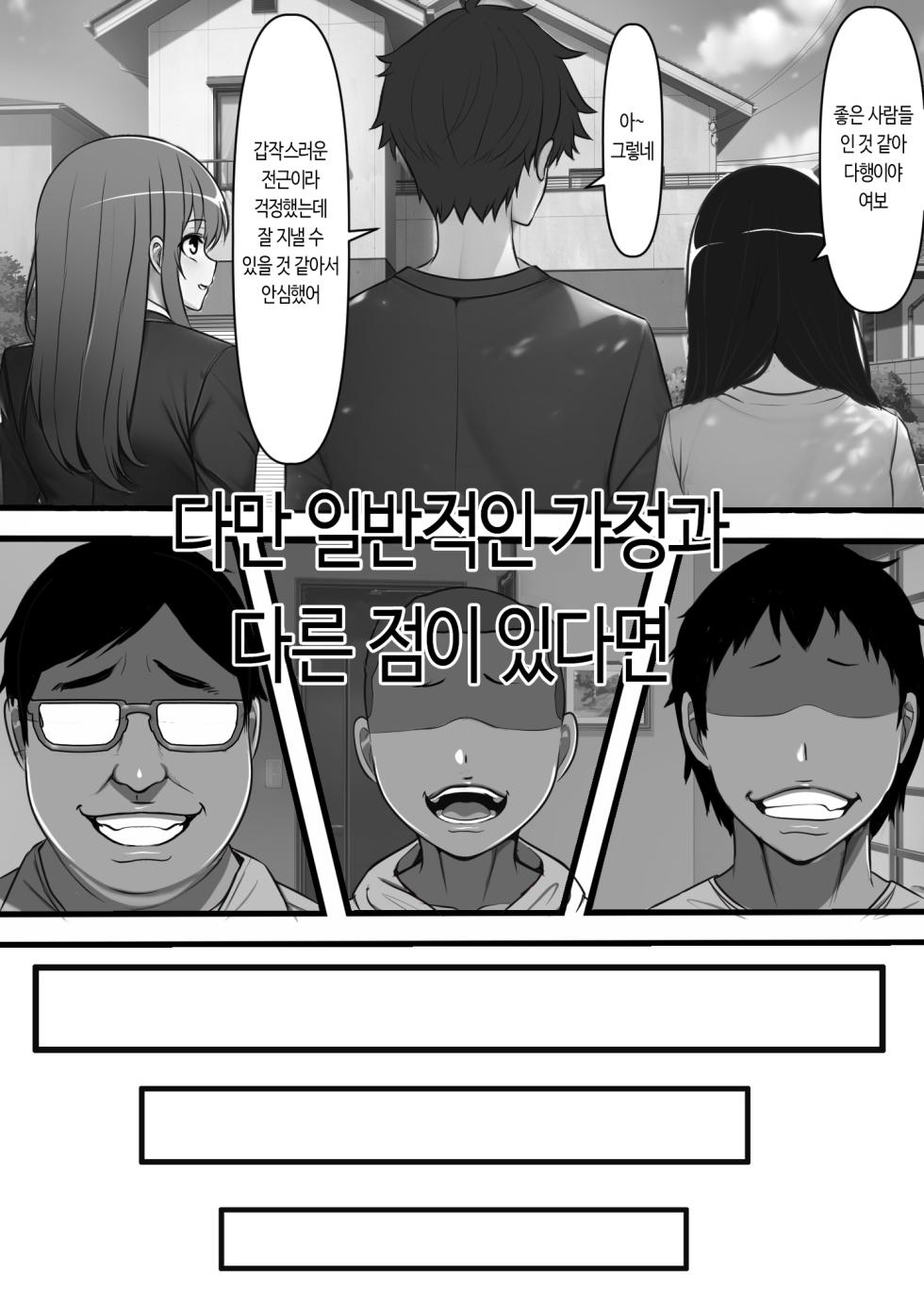 [Furitendou] Haramase Goukan Kazoku | 임신 강간 가족 [Korean] - Page 5