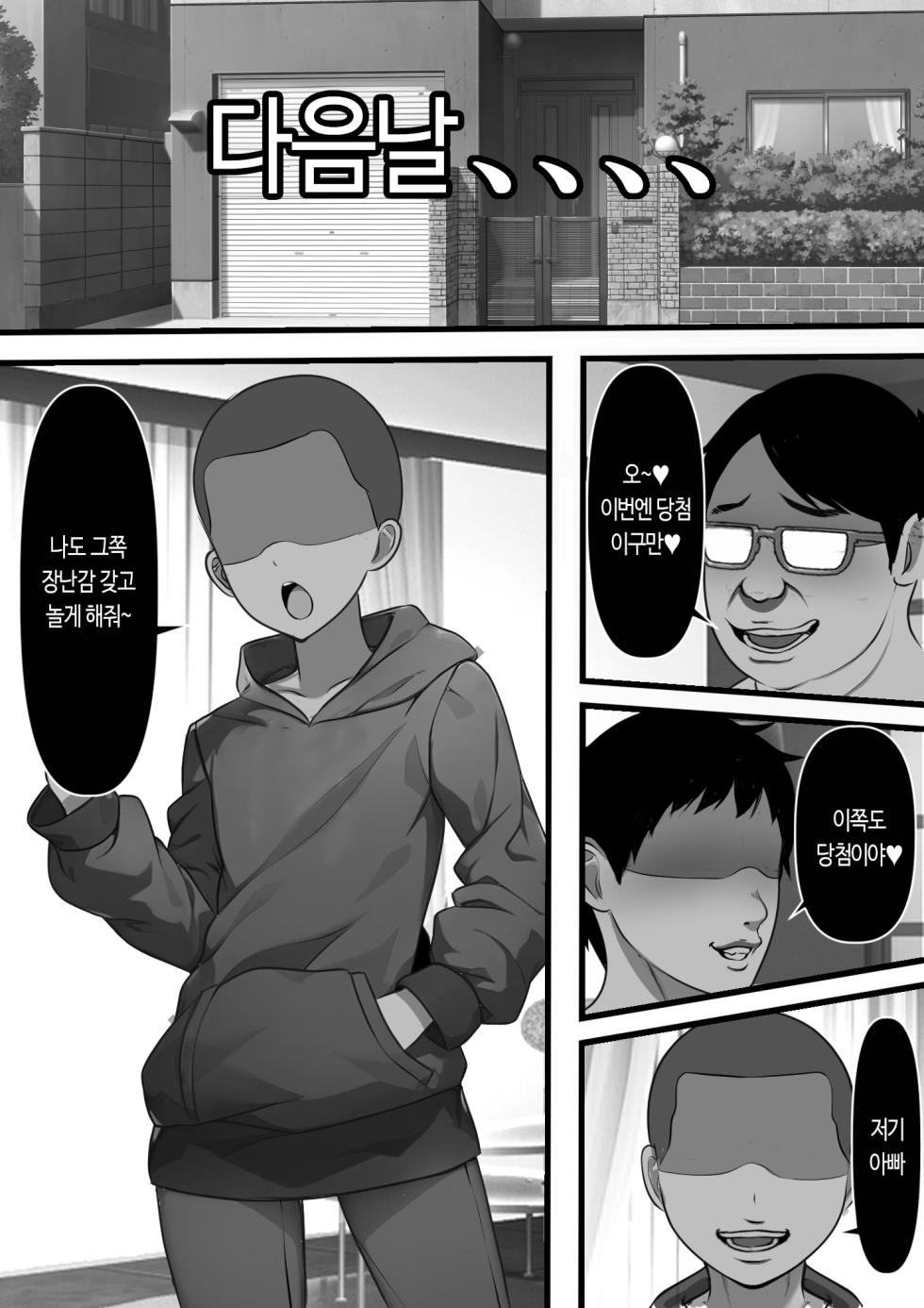 [Furitendou] Haramase Goukan Kazoku | 임신 강간 가족 [Korean] - Page 6