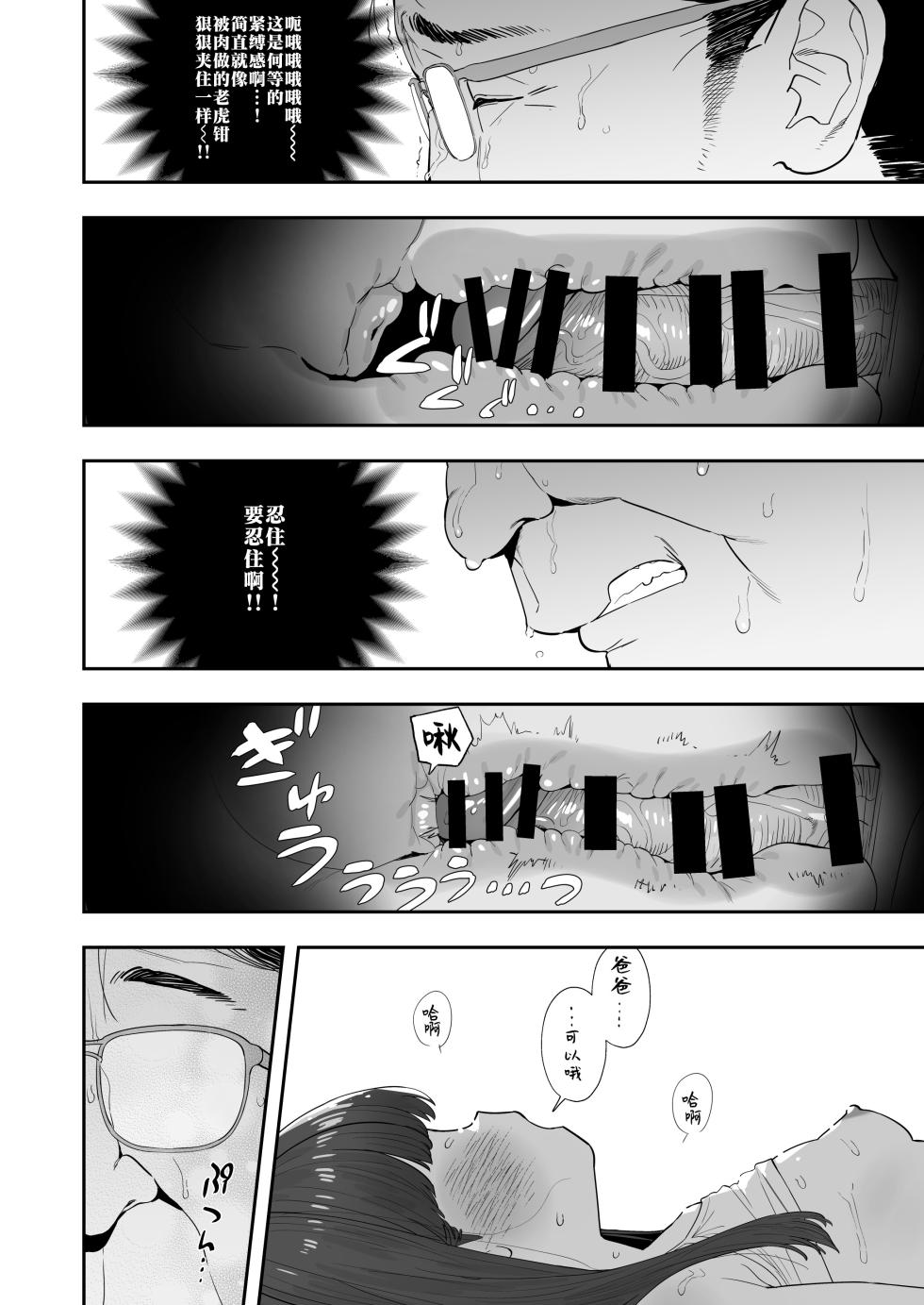 [Butajiman] Papa to Papa Katsu | 与爸爸的爸爸活  [Chinese] [Sky110036个人汉化] [Digital] - Page 17