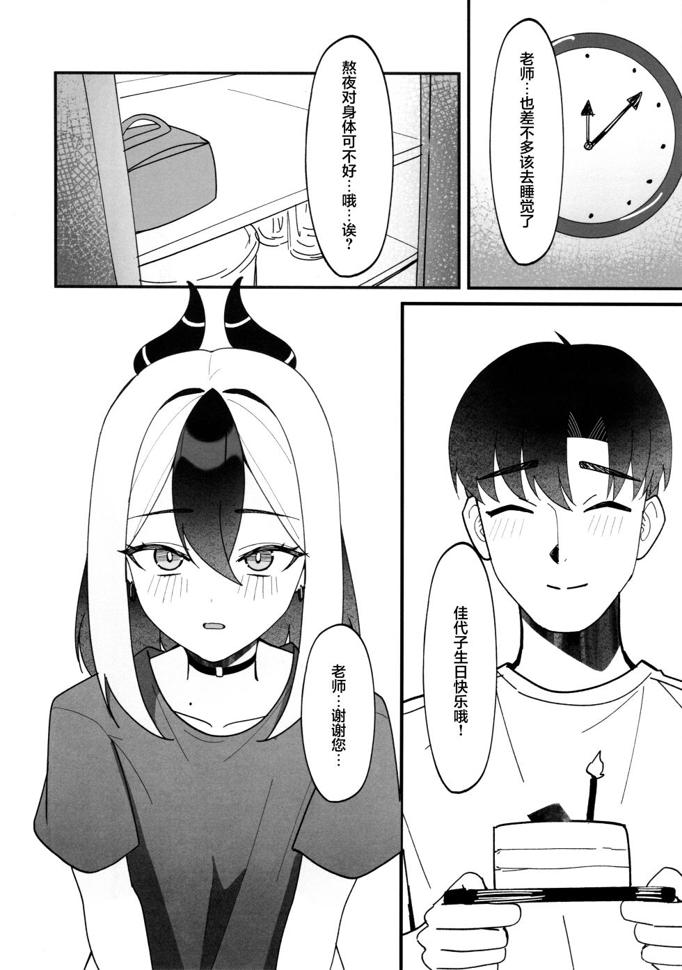 (C106) [JMao (JMao)] Yubisaki Hitotsu-bun no Kyori - A fingerlip away | 近在一指之隔的距离 (Blue Archive) [Chinese] [欶澜汉化组] - Page 26