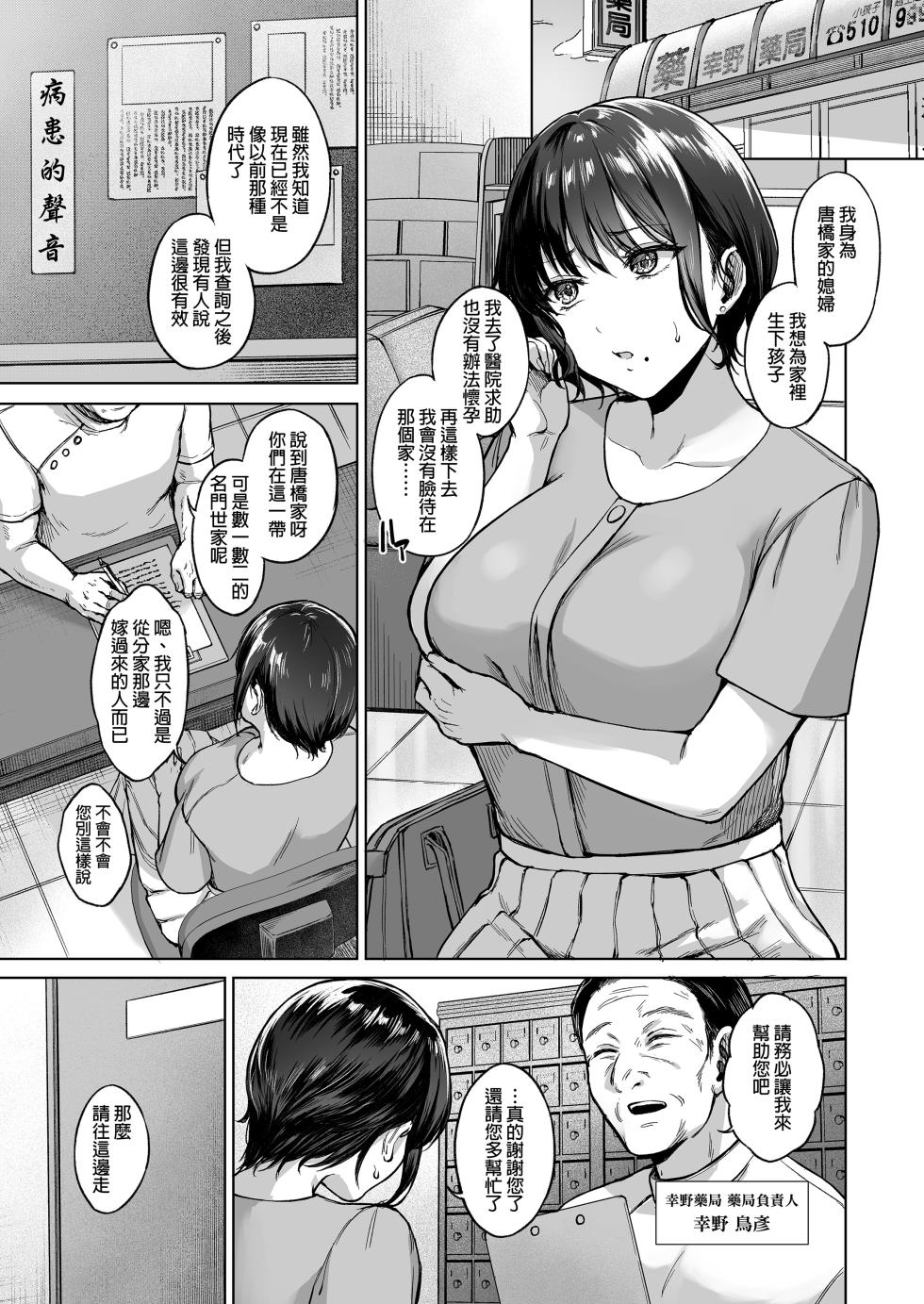 [糖質過多ぱると (只野めざし)] 田舎の子宝托卵相談所｜鄉下的求子托卵諮詢所 [中文] [無修正].zip - Page 2