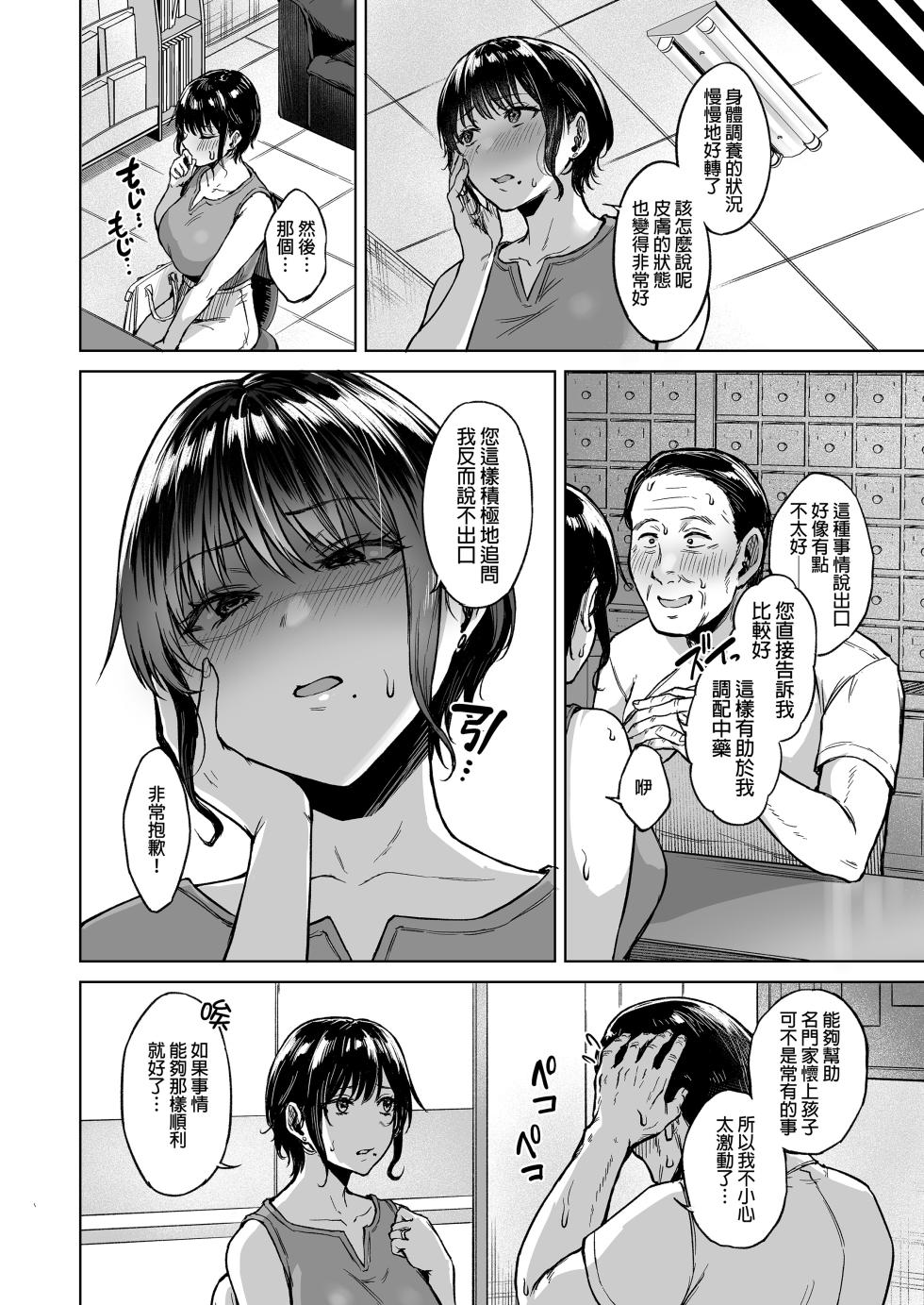 [糖質過多ぱると (只野めざし)] 田舎の子宝托卵相談所｜鄉下的求子托卵諮詢所 [中文] [無修正].zip - Page 5