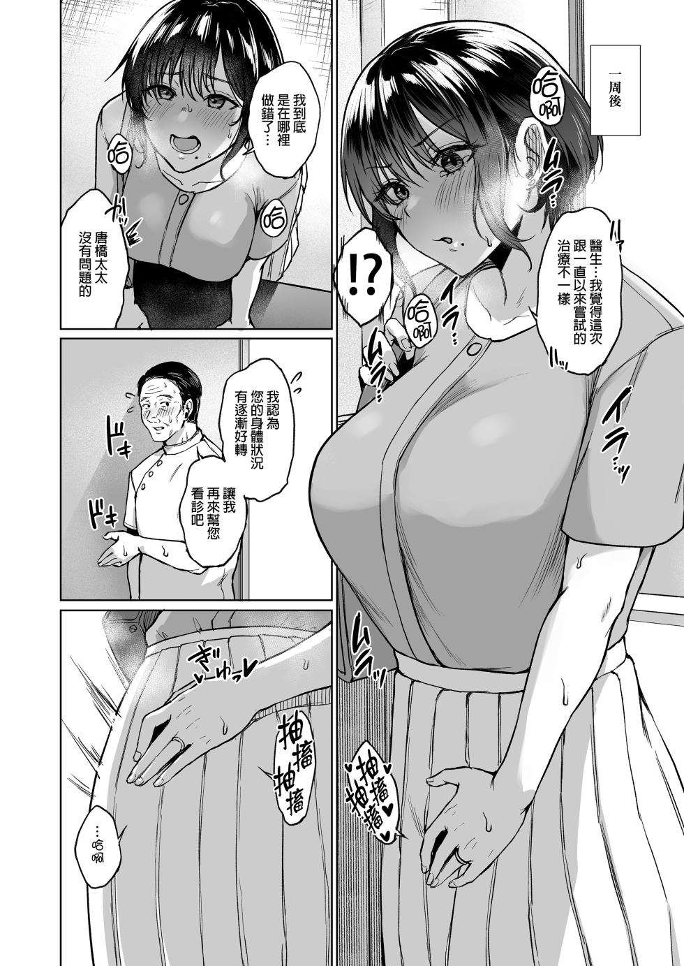 [糖質過多ぱると (只野めざし)] 田舎の子宝托卵相談所｜鄉下的求子托卵諮詢所 [中文] [無修正].zip - Page 7