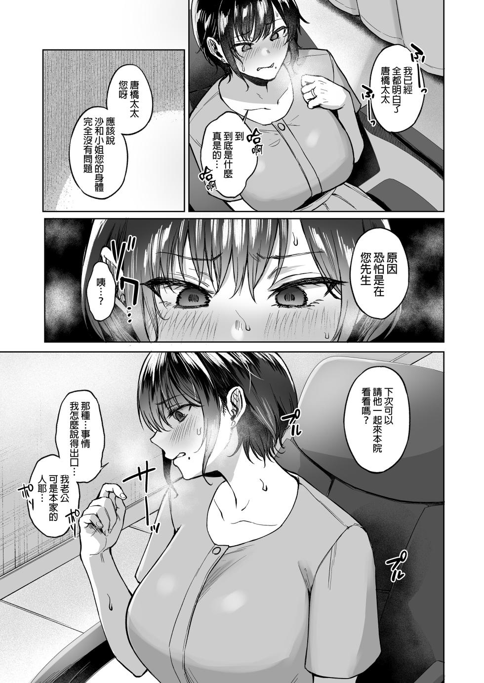 [糖質過多ぱると (只野めざし)] 田舎の子宝托卵相談所｜鄉下的求子托卵諮詢所 [中文] [無修正].zip - Page 10