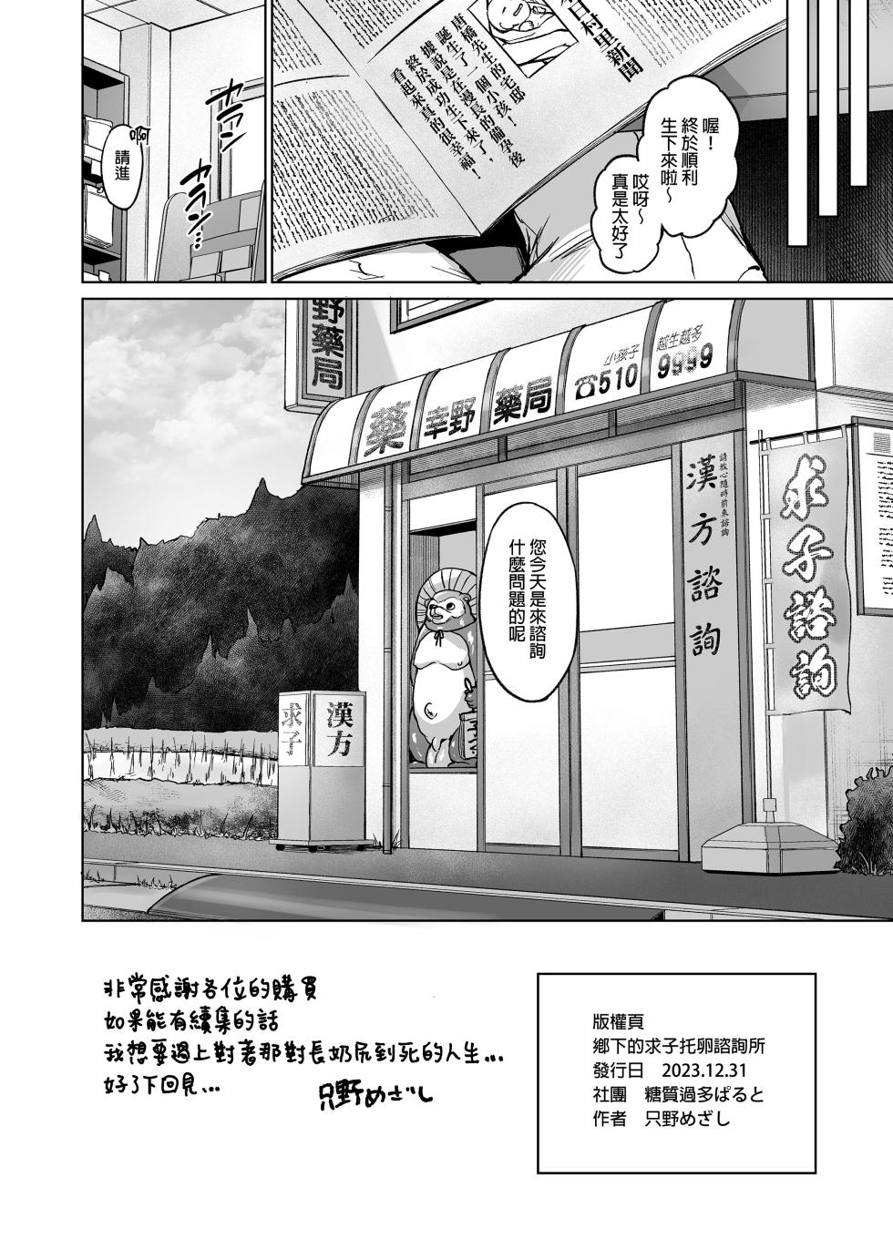 [糖質過多ぱると (只野めざし)] 田舎の子宝托卵相談所｜鄉下的求子托卵諮詢所 [中文] [無修正].zip - Page 21
