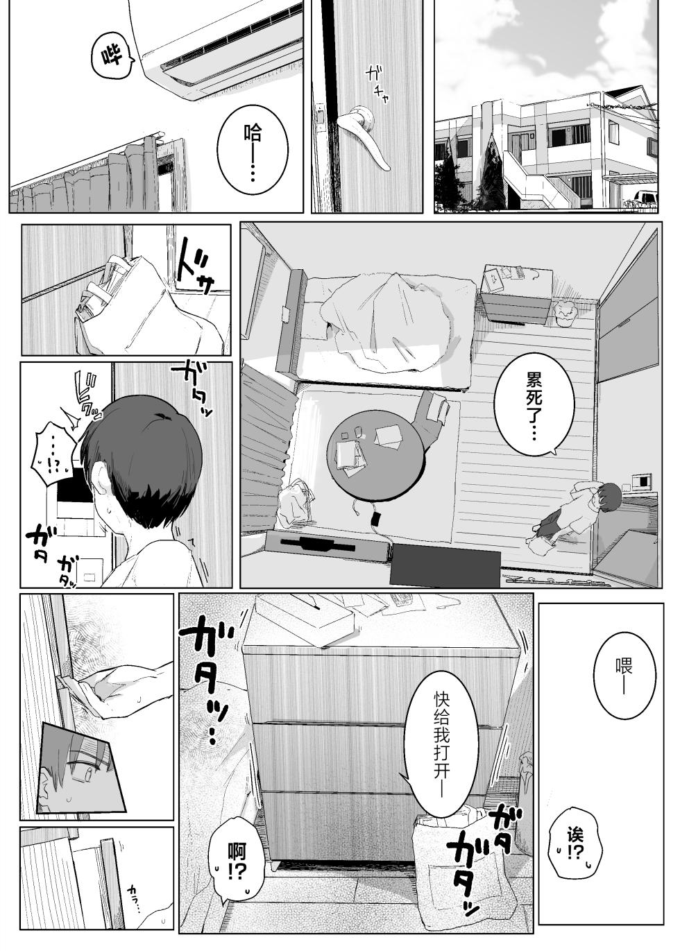 [Kinomoto Anzu] Akuma o Chinpo de Yattsukero!! | 用肉棒来打败小恶魔吧!! [Chinese] [欶澜汉化组] - Page 3