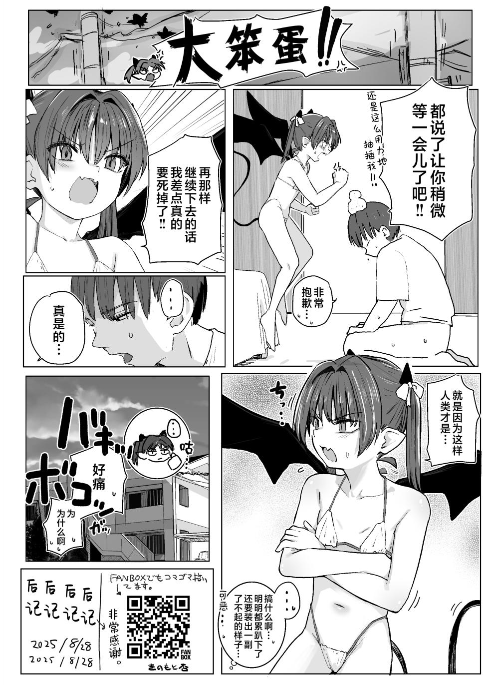 [Kinomoto Anzu] Akuma o Chinpo de Yattsukero!! | 用肉棒来打败小恶魔吧!! [Chinese] [欶澜汉化组] - Page 26