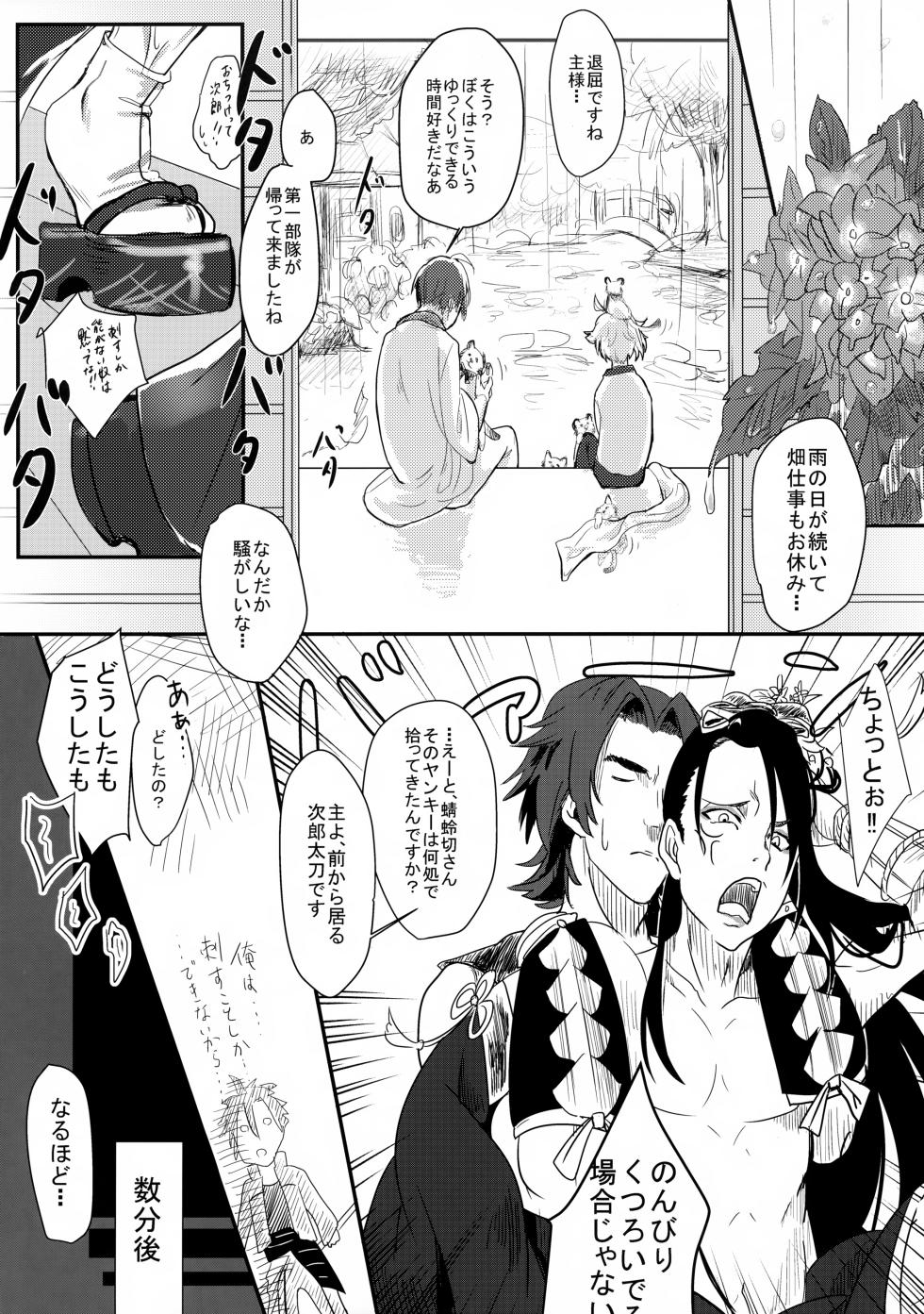 (CCOsaka104) [Bokuno82 (Bokuno)] Hetare Saniwa no Shitsunai Annai (Touken Ranbu) - Page 2