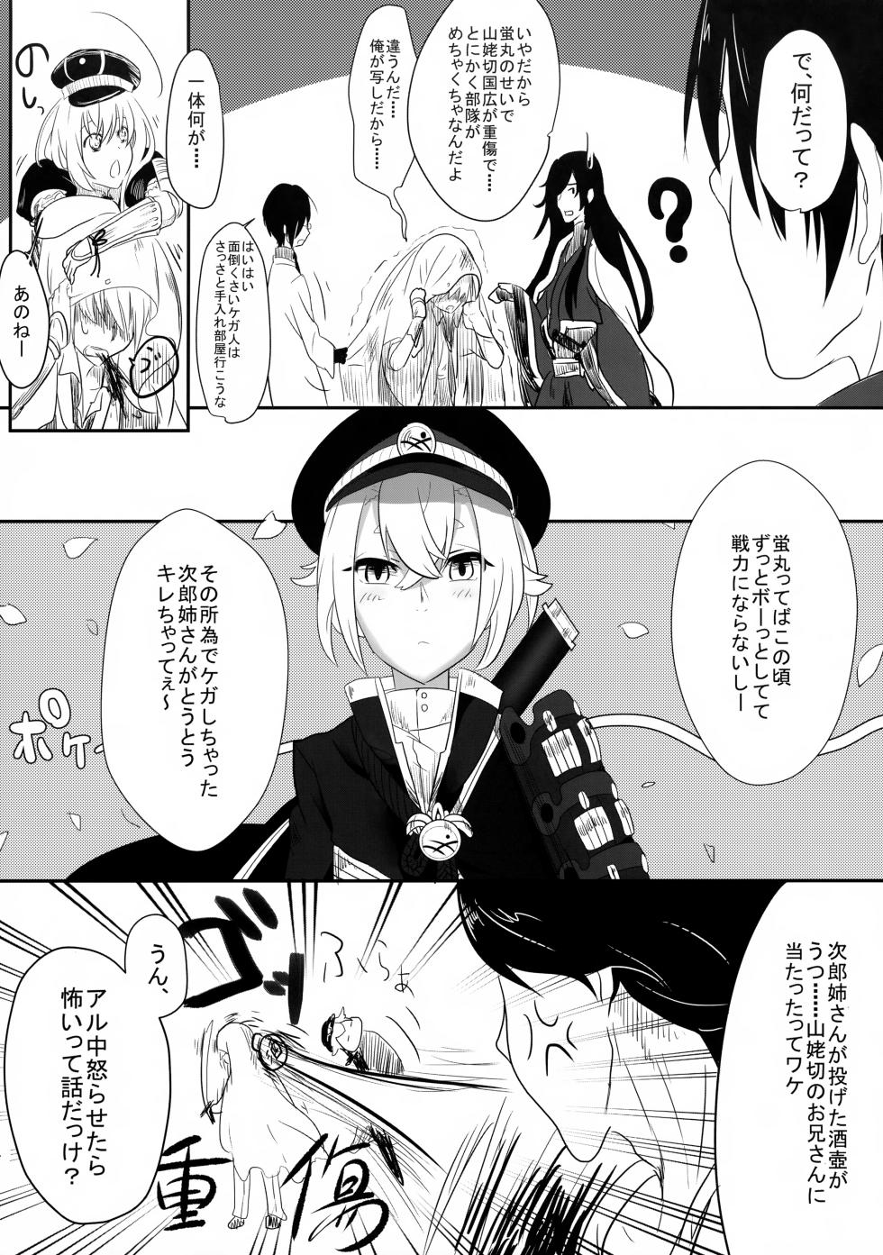(CCOsaka104) [Bokuno82 (Bokuno)] Hetare Saniwa no Shitsunai Annai (Touken Ranbu) - Page 3