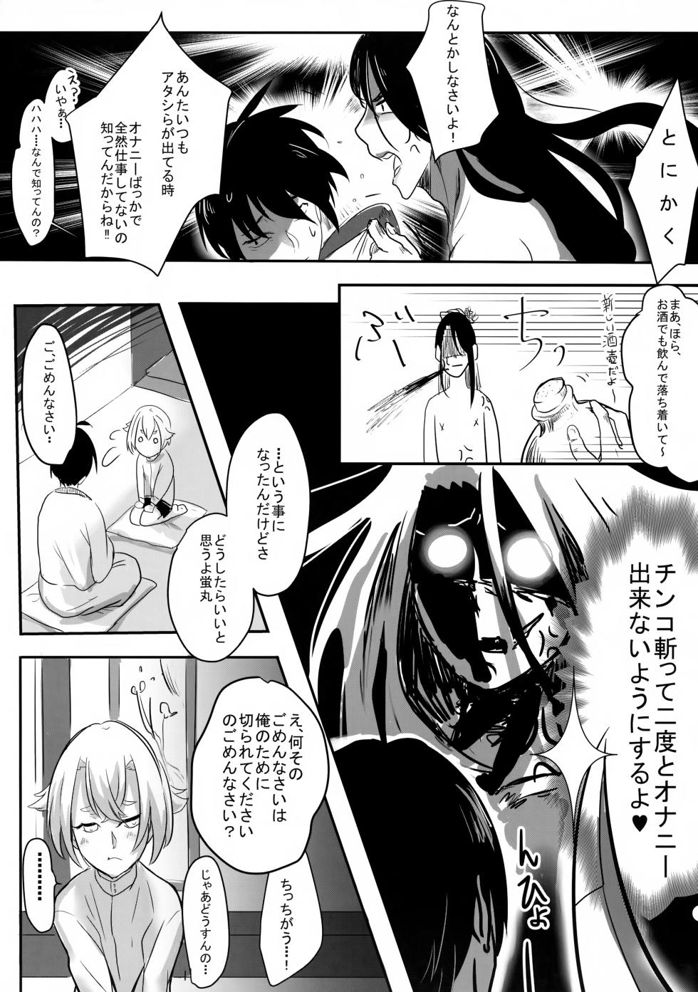 (CCOsaka104) [Bokuno82 (Bokuno)] Hetare Saniwa no Shitsunai Annai (Touken Ranbu) - Page 4