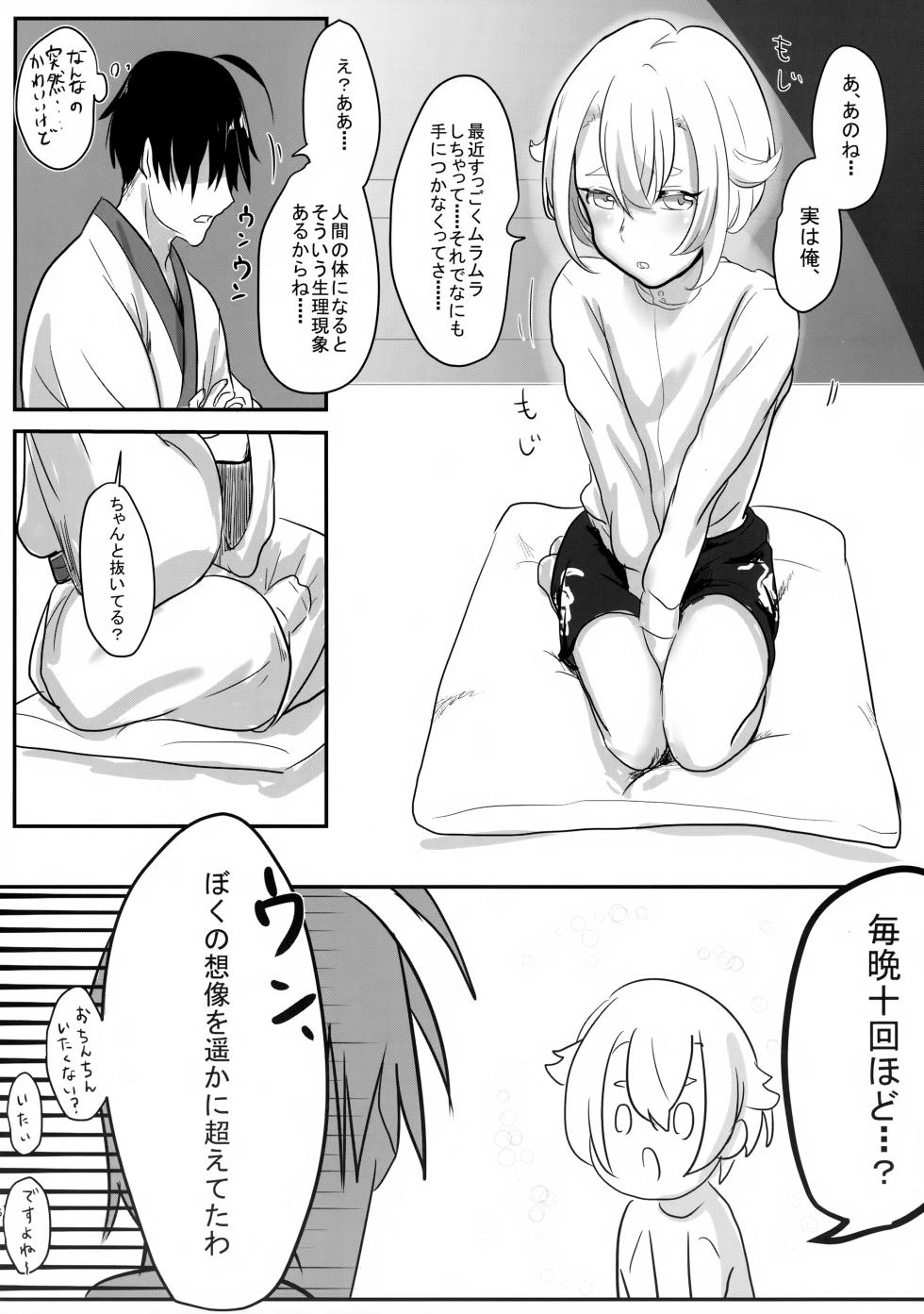 (CCOsaka104) [Bokuno82 (Bokuno)] Hetare Saniwa no Shitsunai Annai (Touken Ranbu) - Page 5