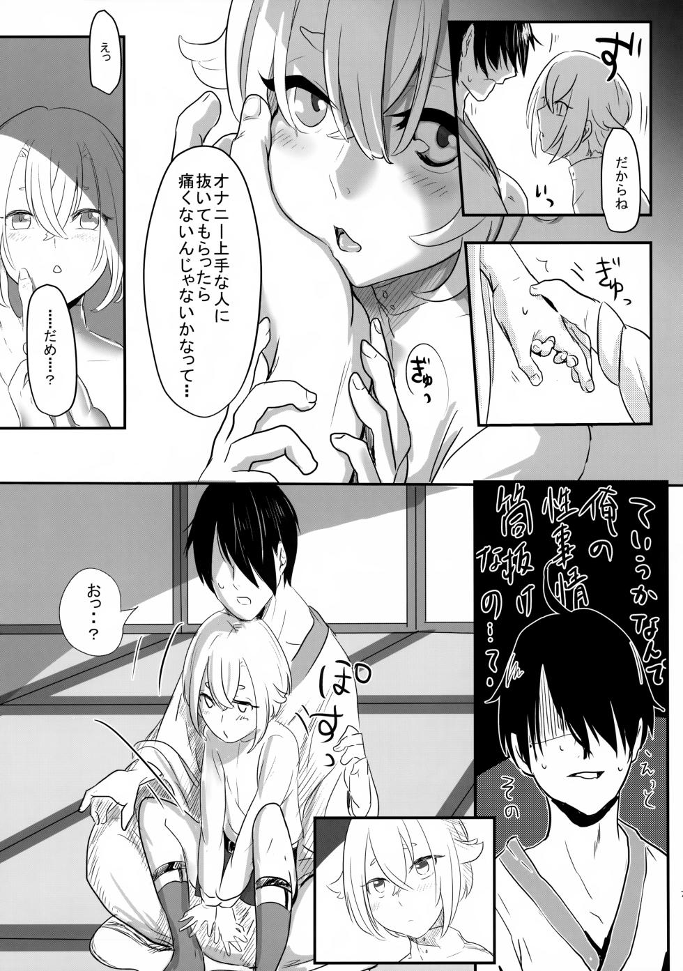 (CCOsaka104) [Bokuno82 (Bokuno)] Hetare Saniwa no Shitsunai Annai (Touken Ranbu) - Page 6