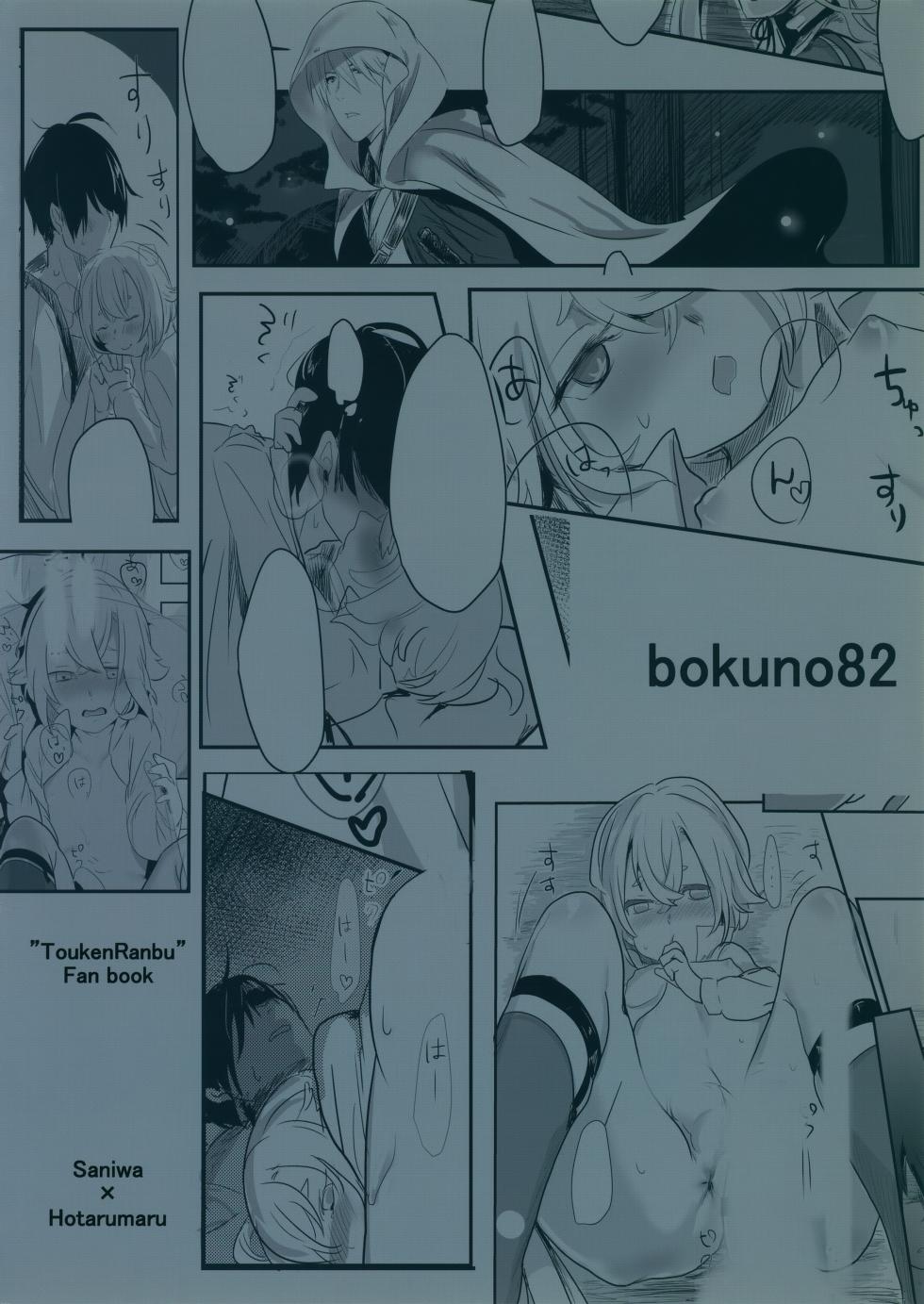 (CCOsaka104) [Bokuno82 (Bokuno)] Hetare Saniwa no Shitsunai Annai (Touken Ranbu) - Page 26