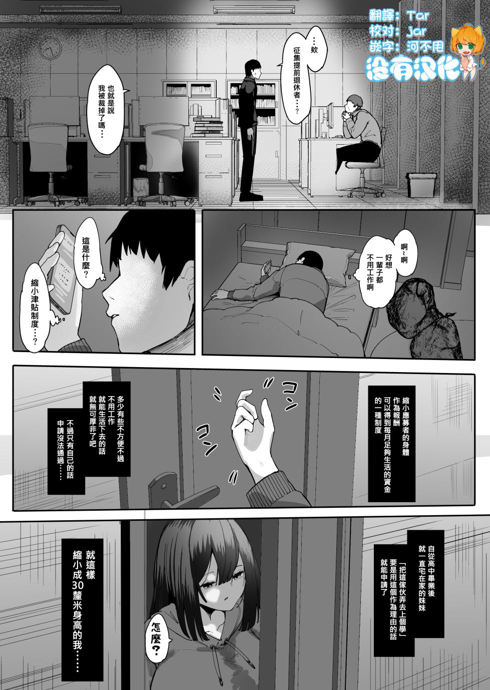 [Marushamo] Shukushou sare Omocha ni sareru Ani  [Chinese] [沒有漢化] [Ongoing] - Page 1