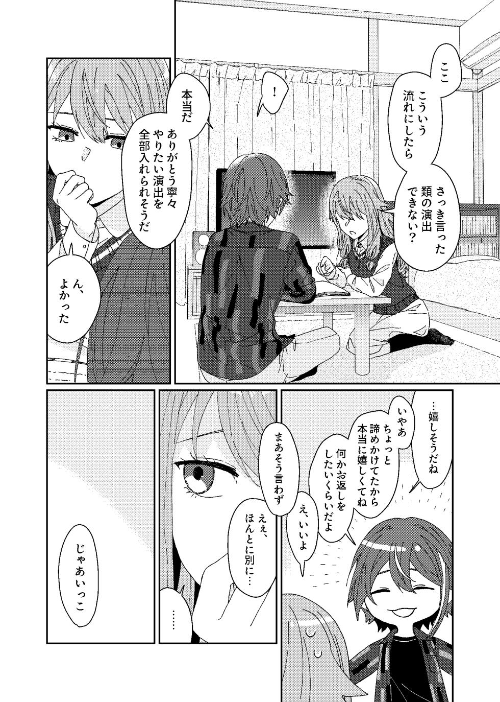 [Mochigome] Tama ni wa Chigau koto. (Project Sekai) - Page 3