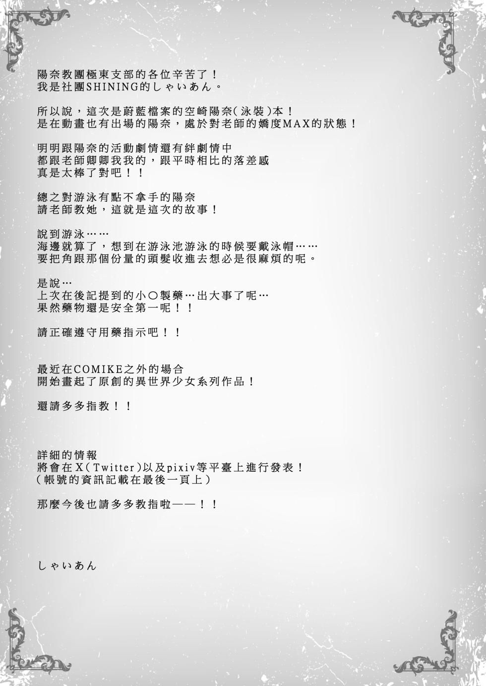 [SHINING (Shaian)] Hina Iinchou no Kageki na Himitsu Lesson | 風紀委員長陽奈的過激秘密課程 (Blue Archive) [Chinese] [Digital] - Page 16