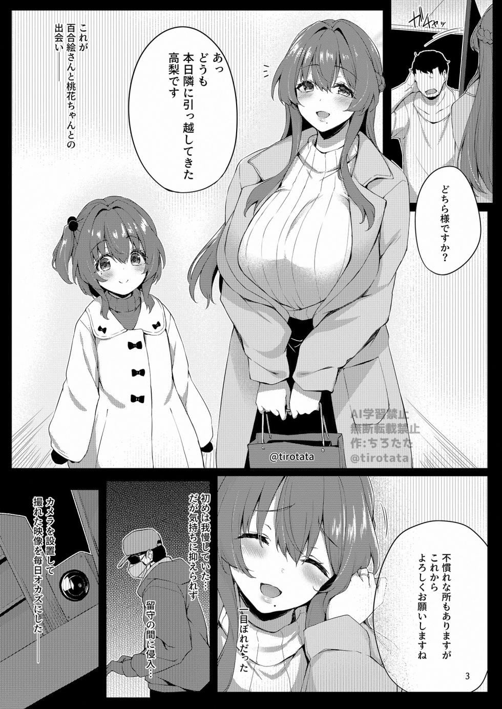 (C106) [Onyitei (Tirotata)] Kakushi Tori [Incomplete] - Page 4