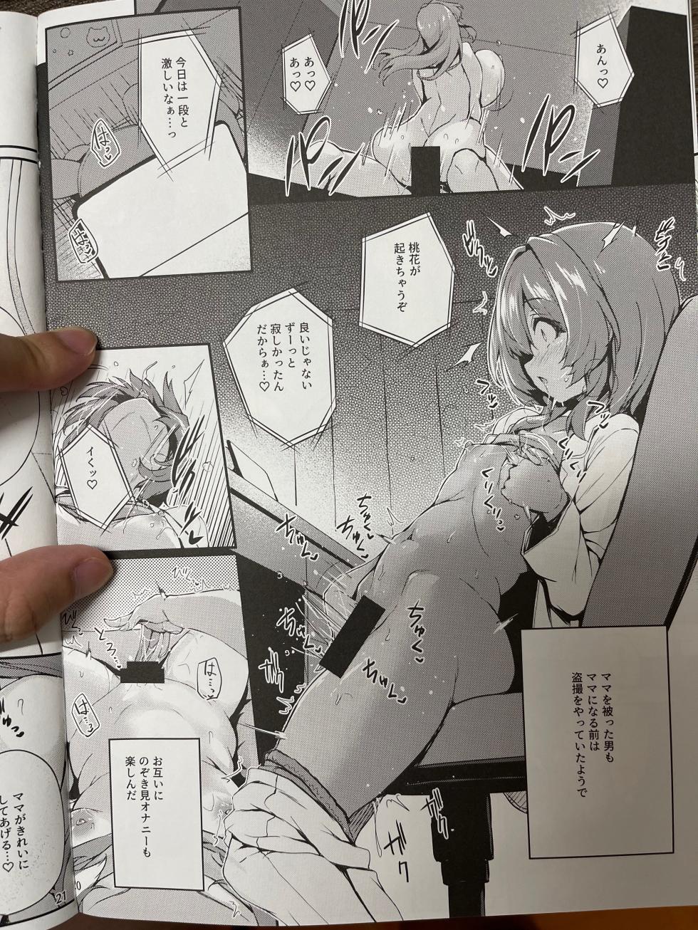 (C106) [Onyitei (Tirotata)] Kakushi Tori [Incomplete] - Page 21